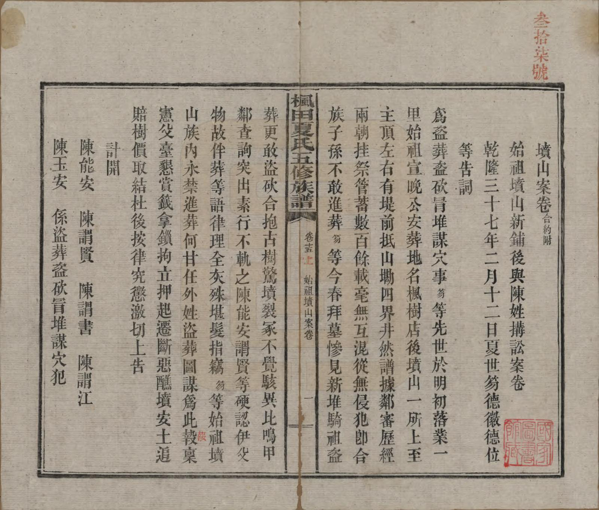 GTJP1724.夏.湖南益阳.枫田夏氏五修族谱.民国二十二年(1933)_015.pdf_第1页