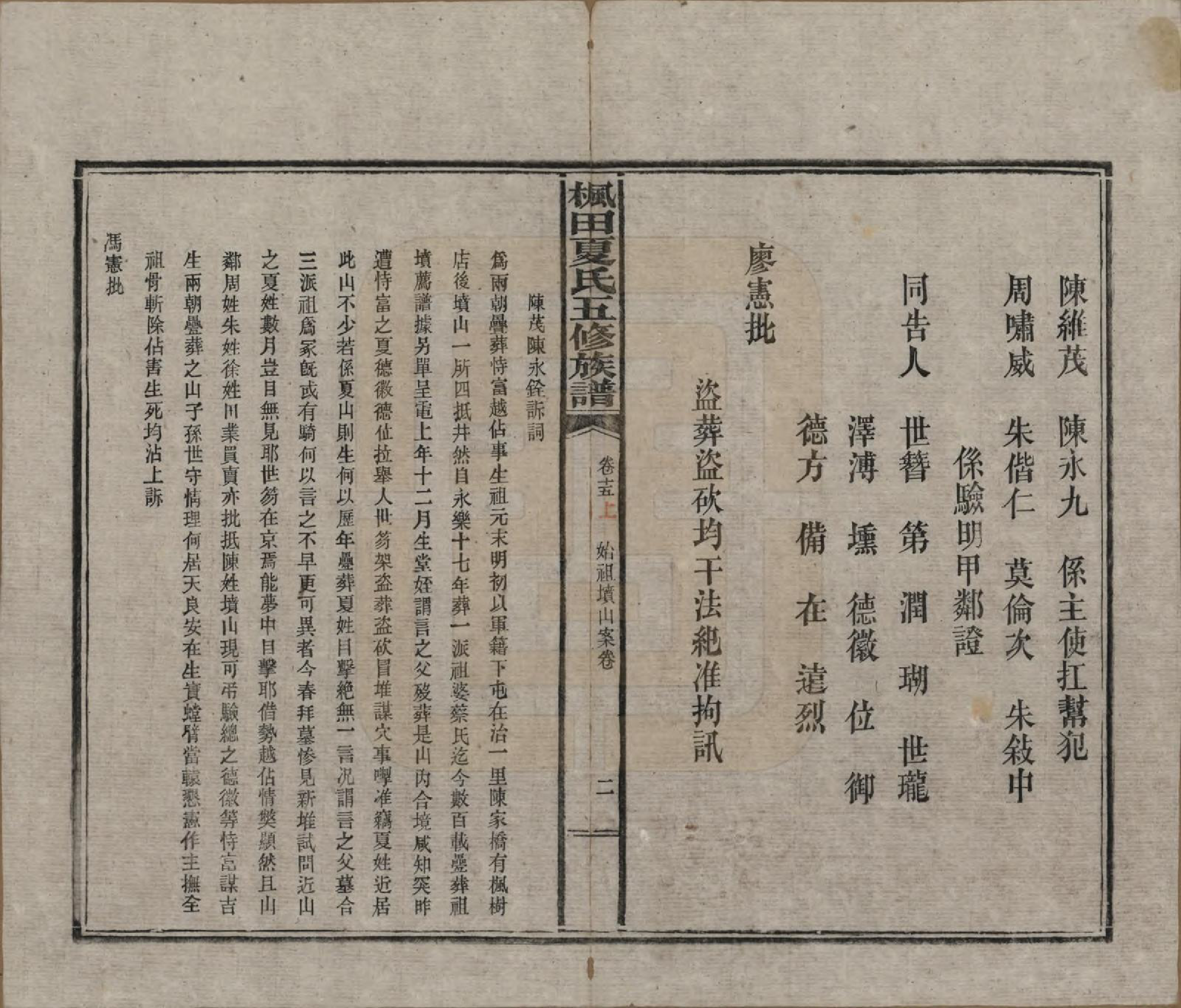 GTJP1724.夏.湖南益阳.枫田夏氏五修族谱.民国二十二年(1933)_015.pdf_第2页