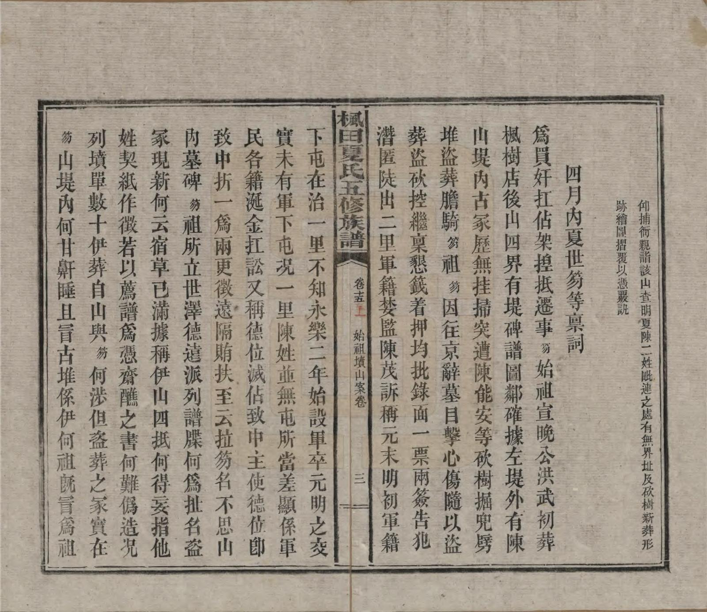 GTJP1724.夏.湖南益阳.枫田夏氏五修族谱.民国二十二年(1933)_015.pdf_第3页