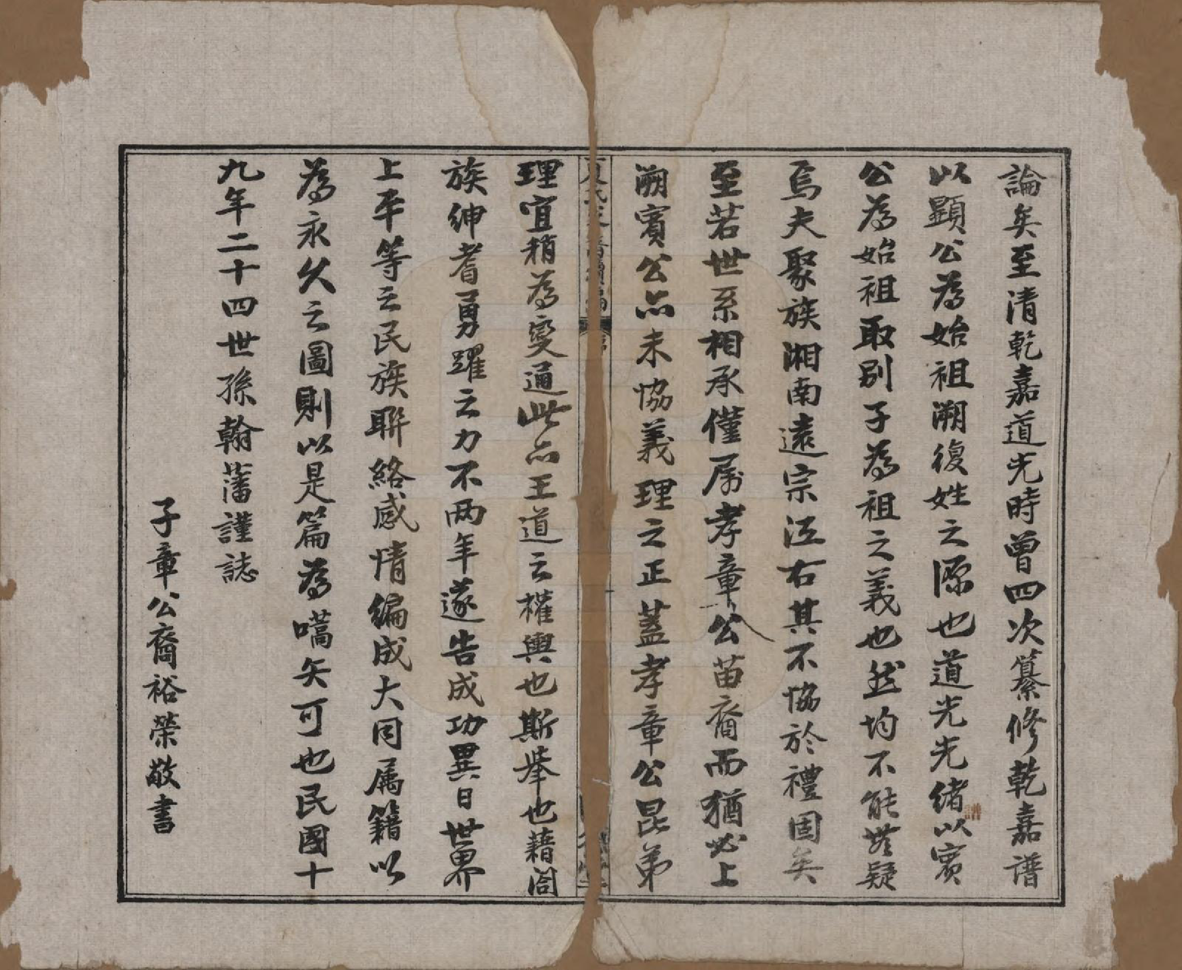 GTJP1725.夏.湖南益阳.夏氏族谱续编.民国二十年(1931)_001.pdf_第3页