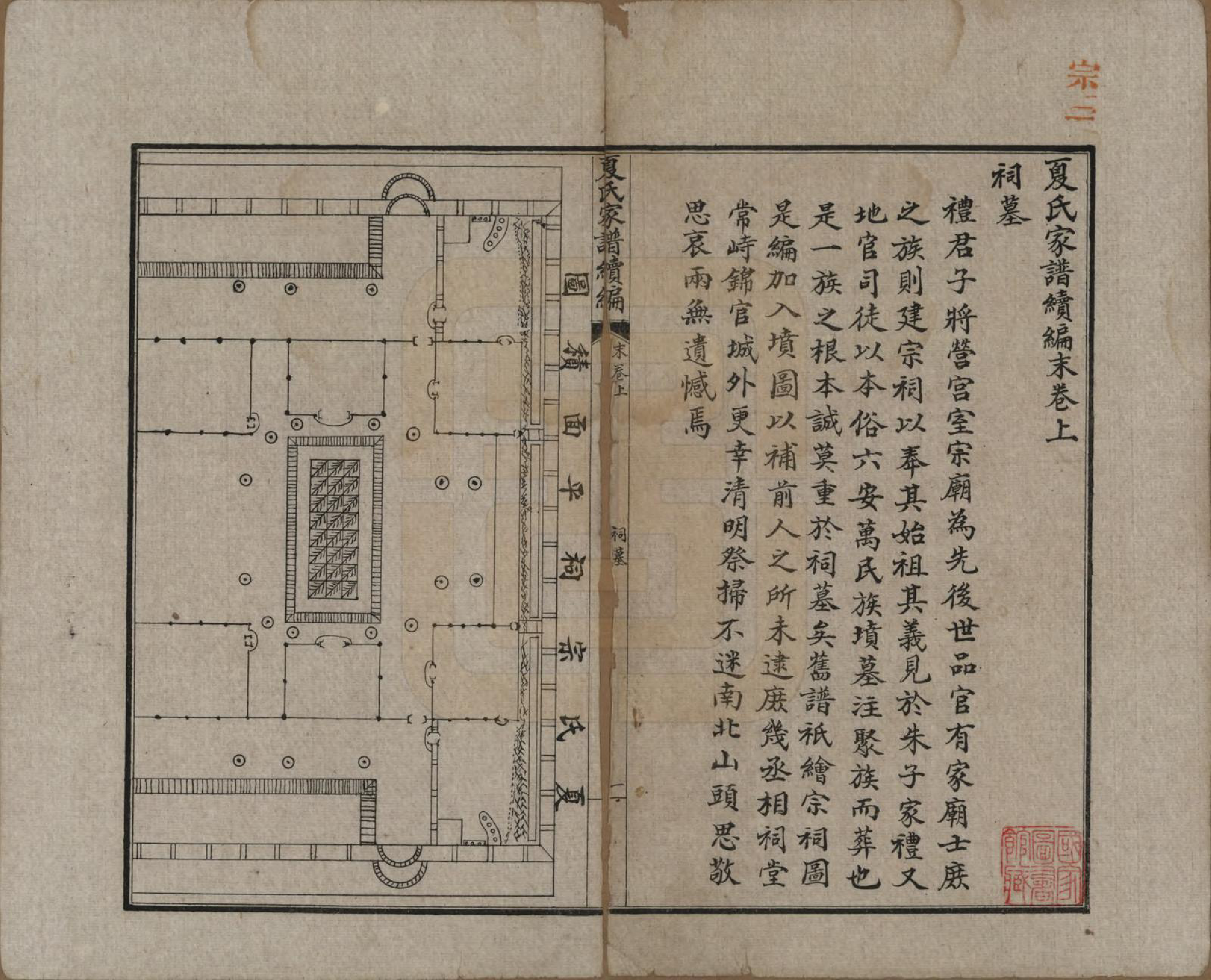 GTJP1725.夏.湖南益阳.夏氏族谱续编.民国二十年(1931)_048.pdf_第1页