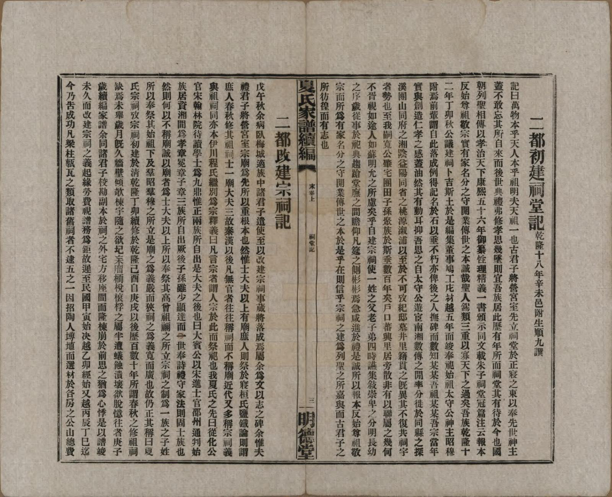 GTJP1725.夏.湖南益阳.夏氏族谱续编.民国二十年(1931)_048.pdf_第3页