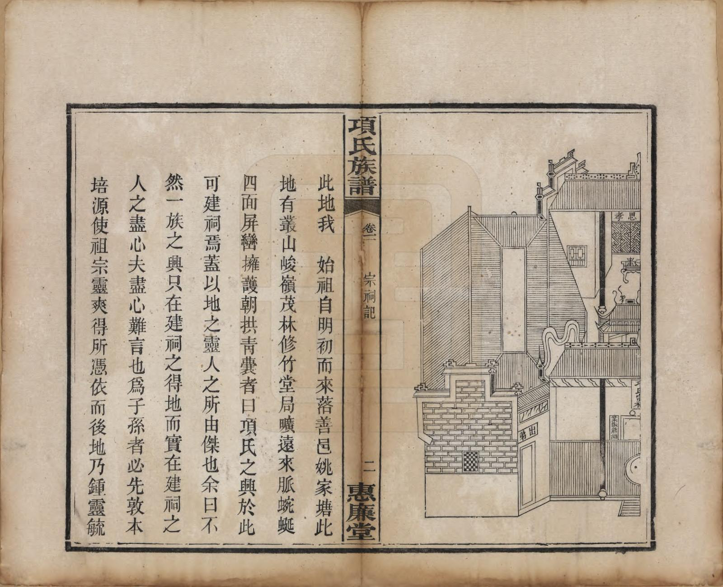 GTJP1744.项.湖南湘阳.项氏三修族谱八卷.民国二年（1913）_002.pdf_第2页