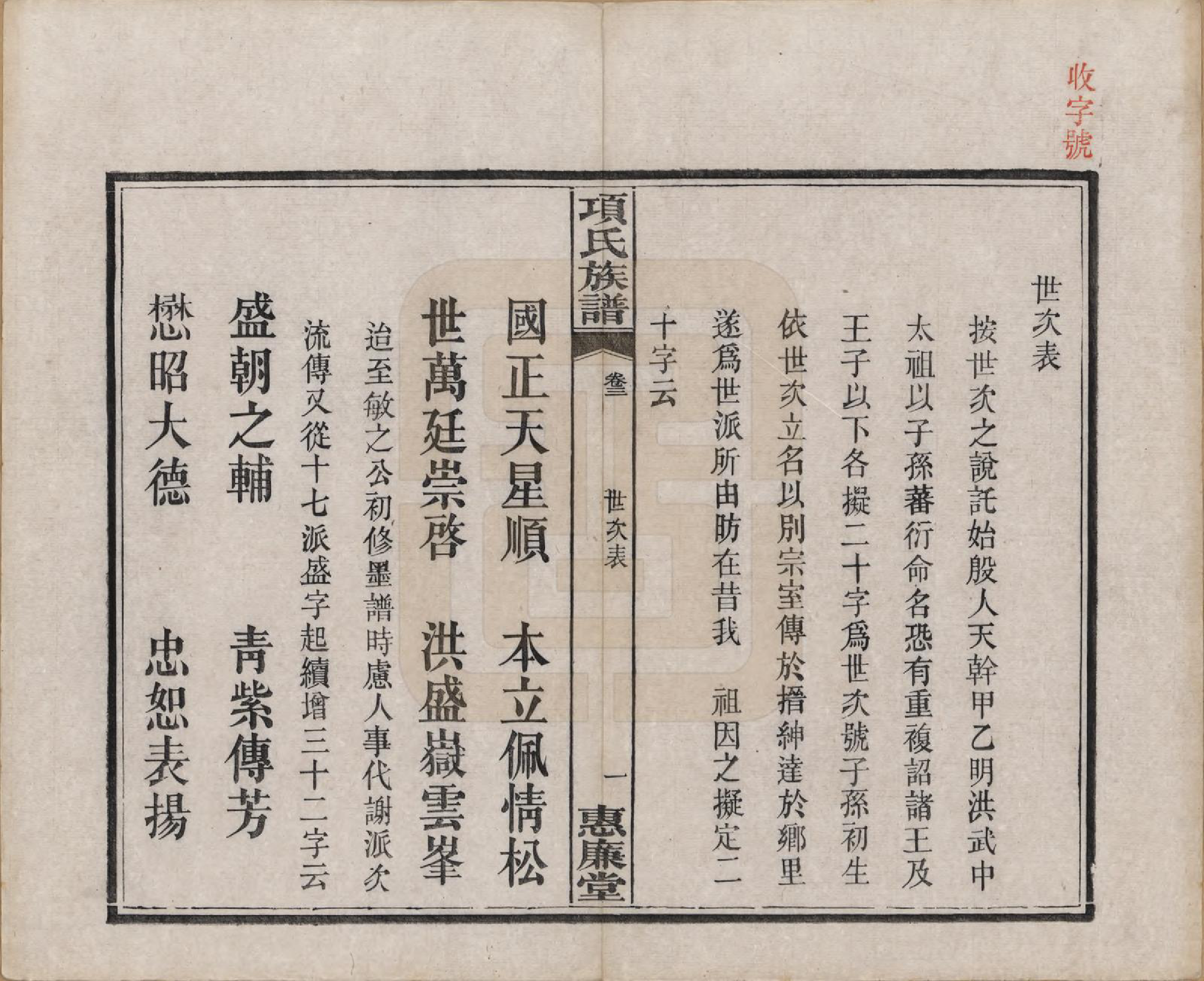 GTJP1744.项.湖南湘阳.项氏三修族谱八卷.民国二年（1913）_003.pdf_第1页