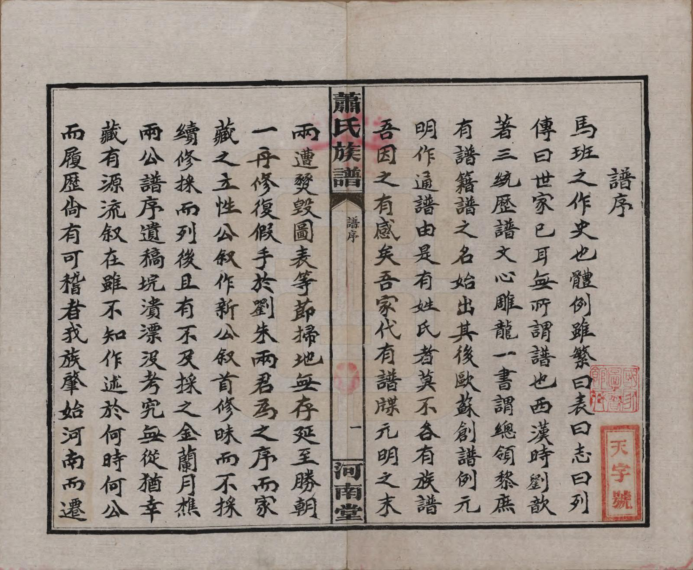 GTJP1750.萧.湖南沅江.沅江萧氏谱.民国18年[1929]_001.pdf_第3页