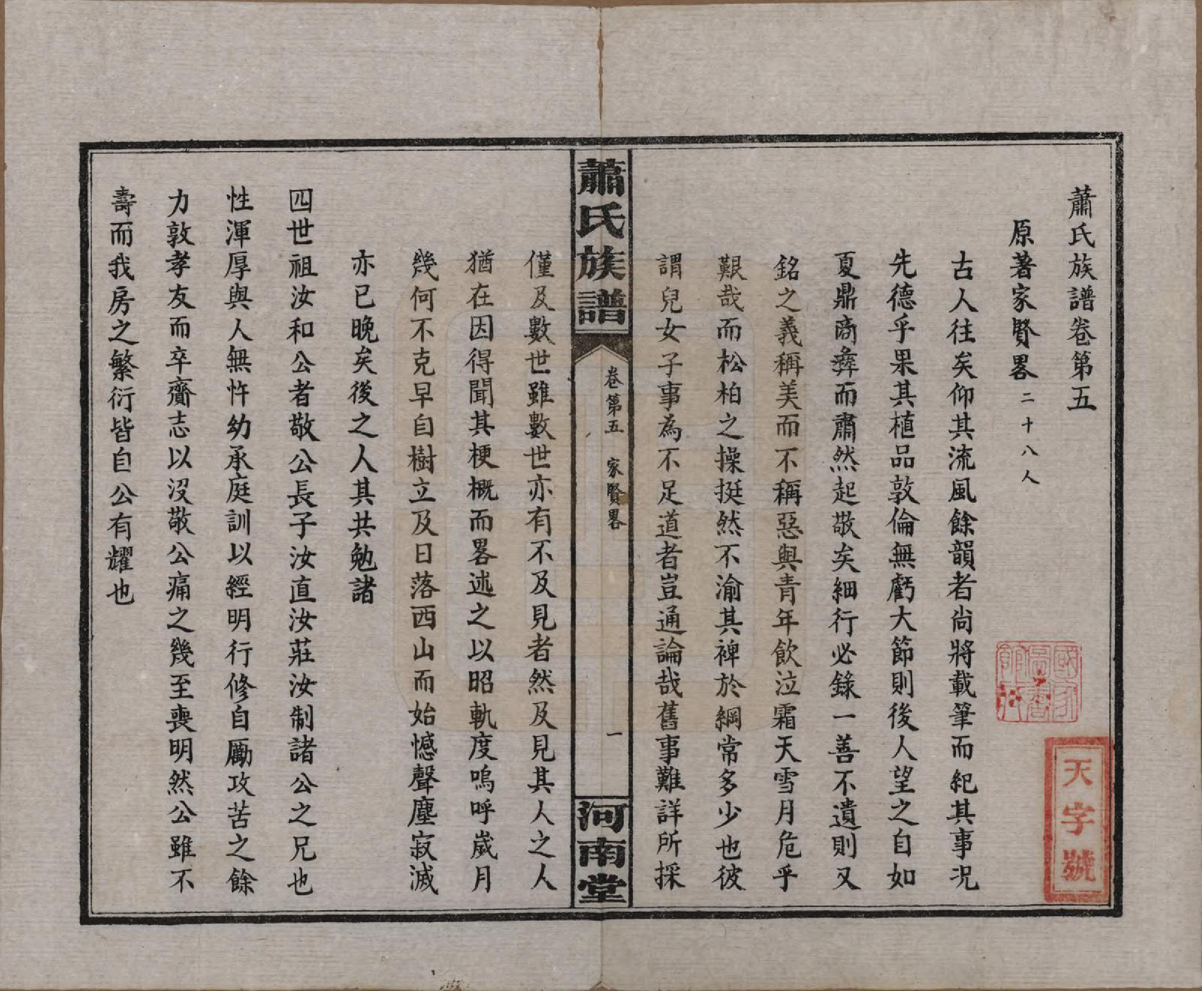 GTJP1750.萧.湖南沅江.沅江萧氏谱.民国18年[1929]_005.pdf_第1页