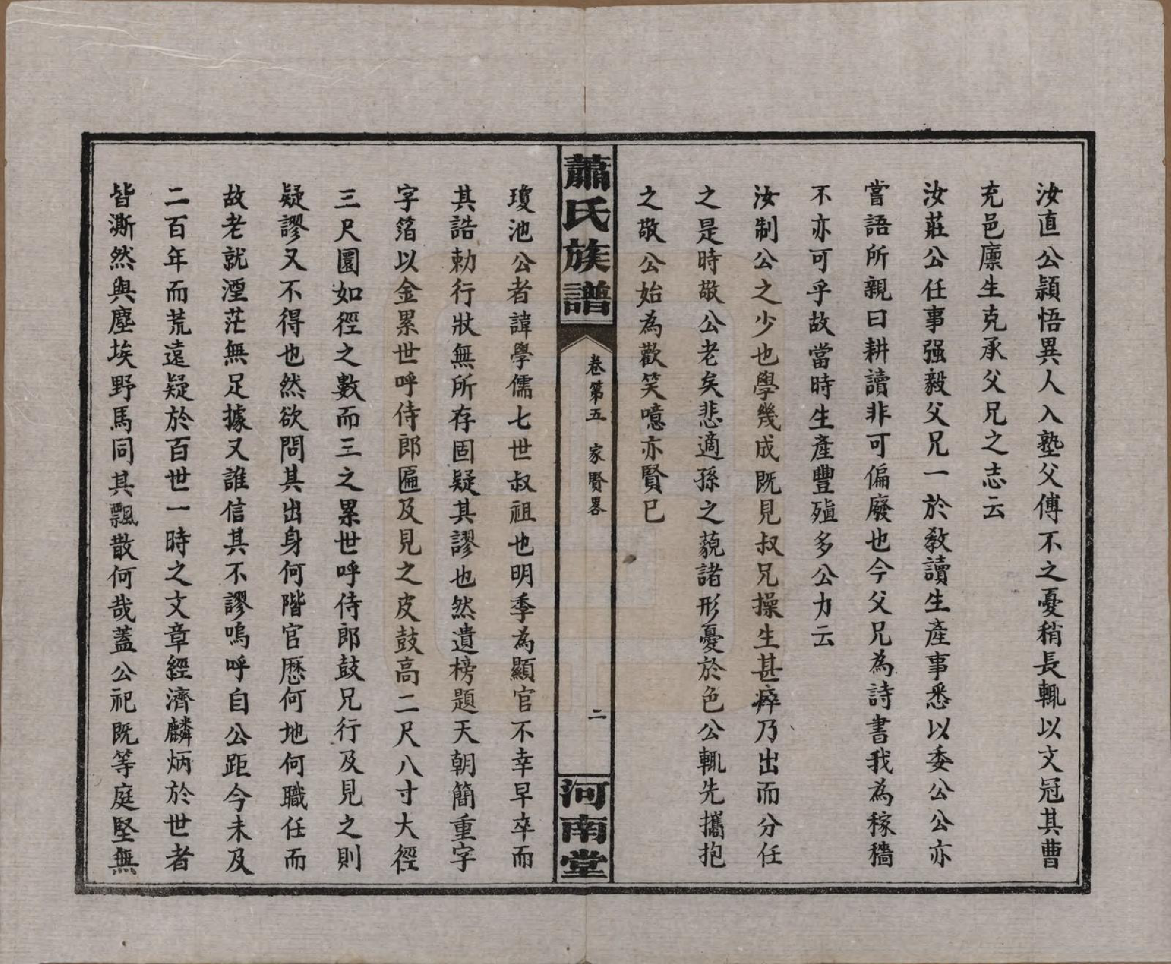 GTJP1750.萧.湖南沅江.沅江萧氏谱.民国18年[1929]_005.pdf_第2页