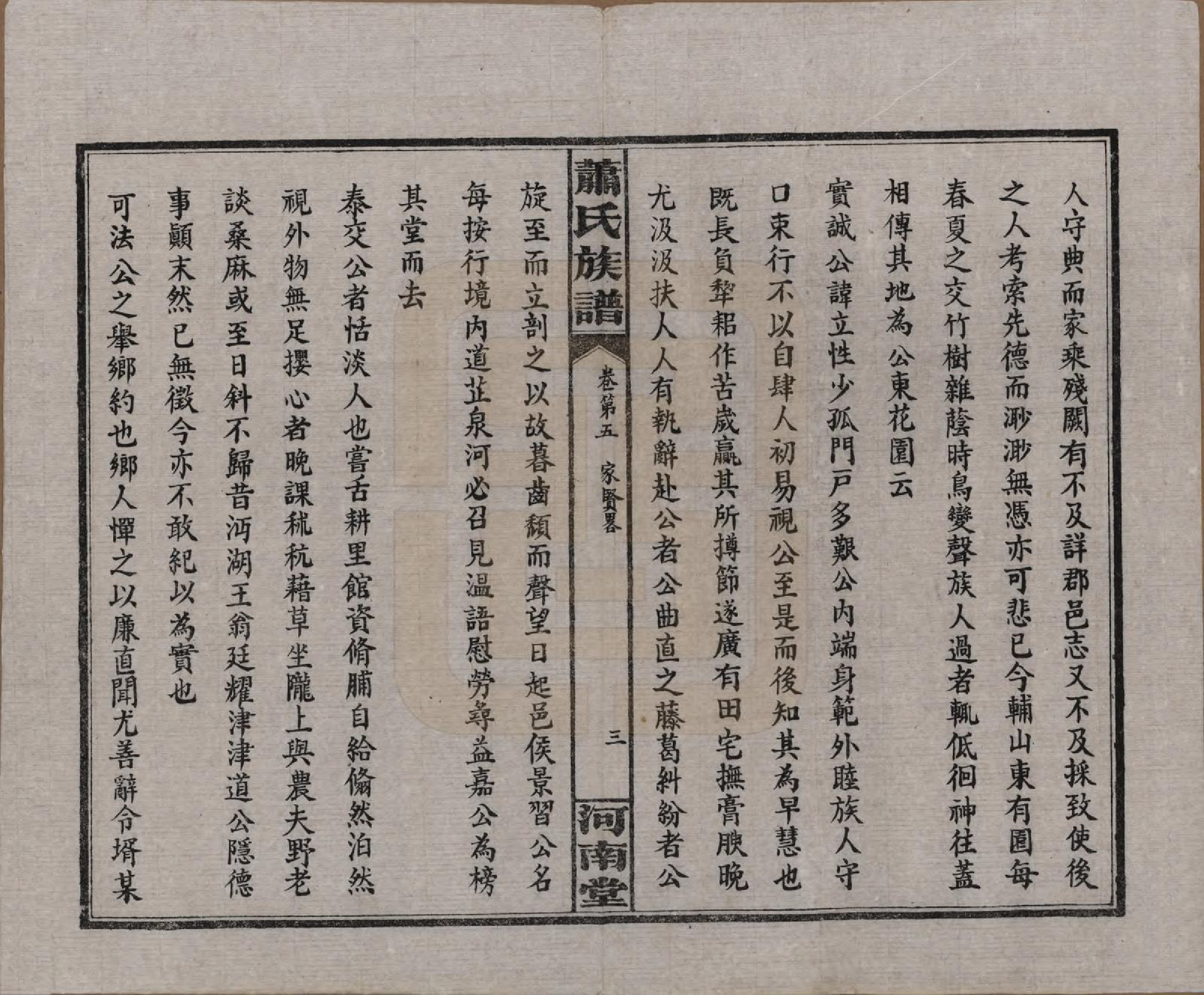 GTJP1750.萧.湖南沅江.沅江萧氏谱.民国18年[1929]_005.pdf_第3页