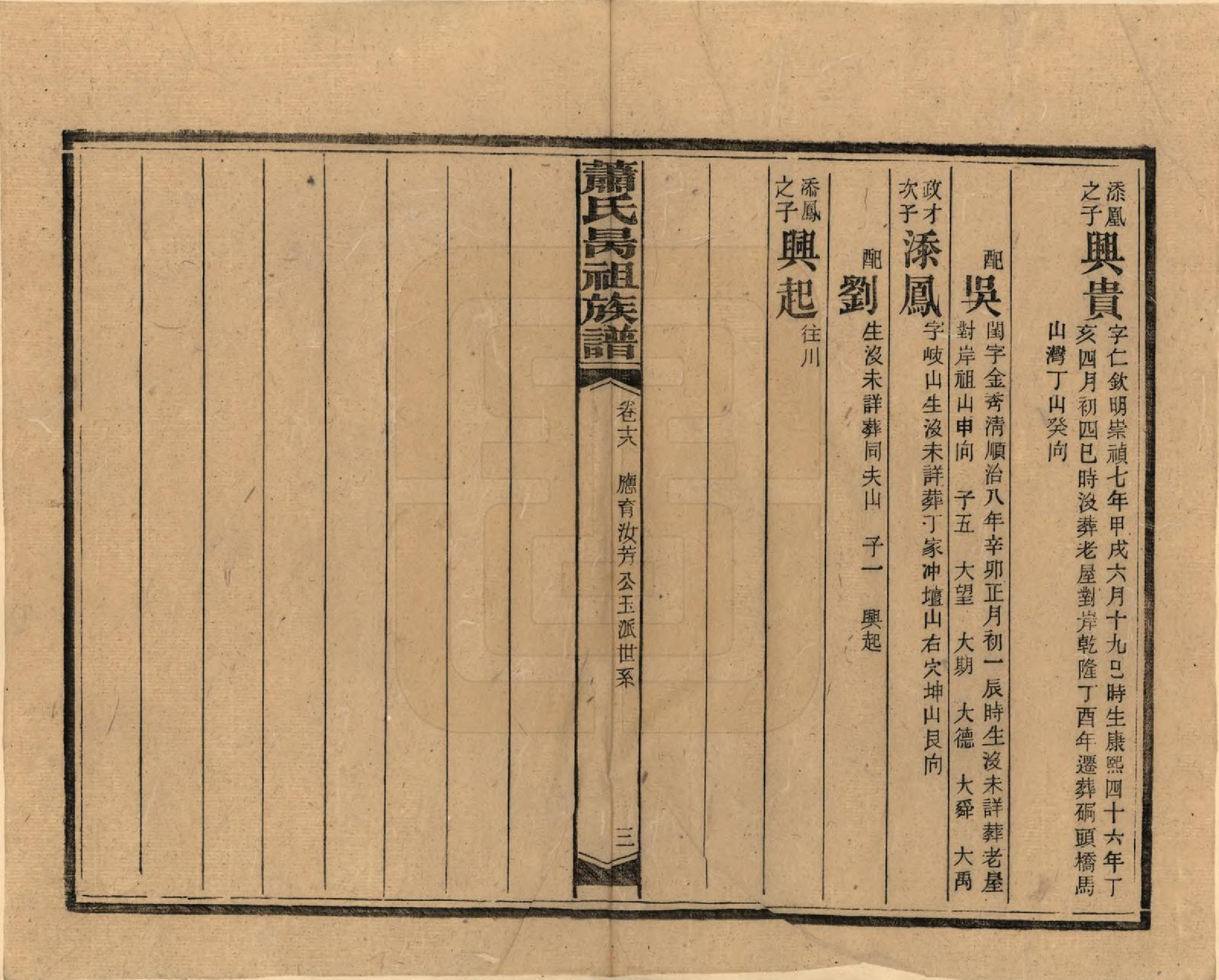 GTJP1753.萧.湖南安化.萧氏昺祖族谱.民国29年[1940]_018.pdf_第3页