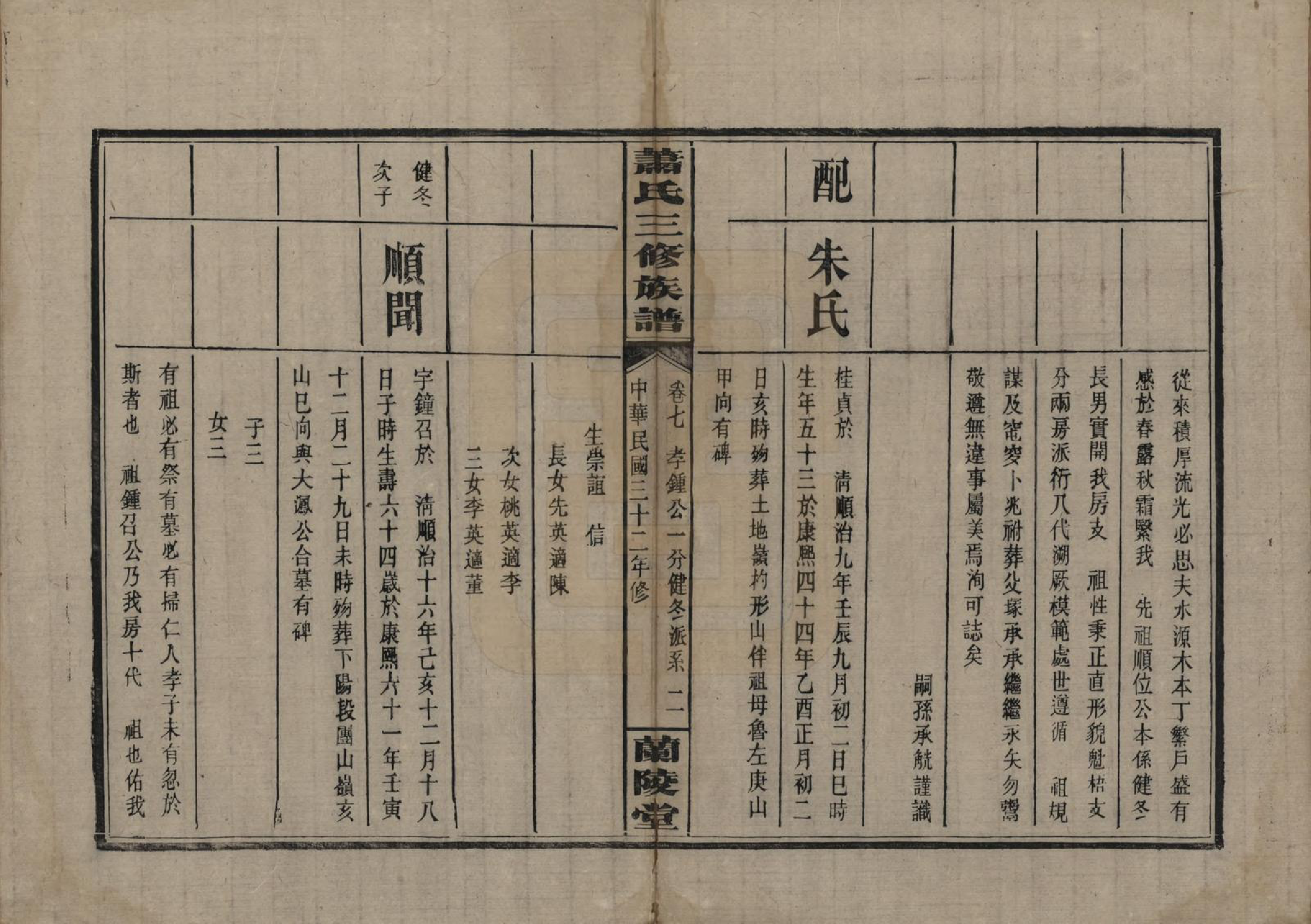 GTJP1754.萧.湖南浏阳.萧氏三修族谱.民国33年[1944]_008.pdf_第2页