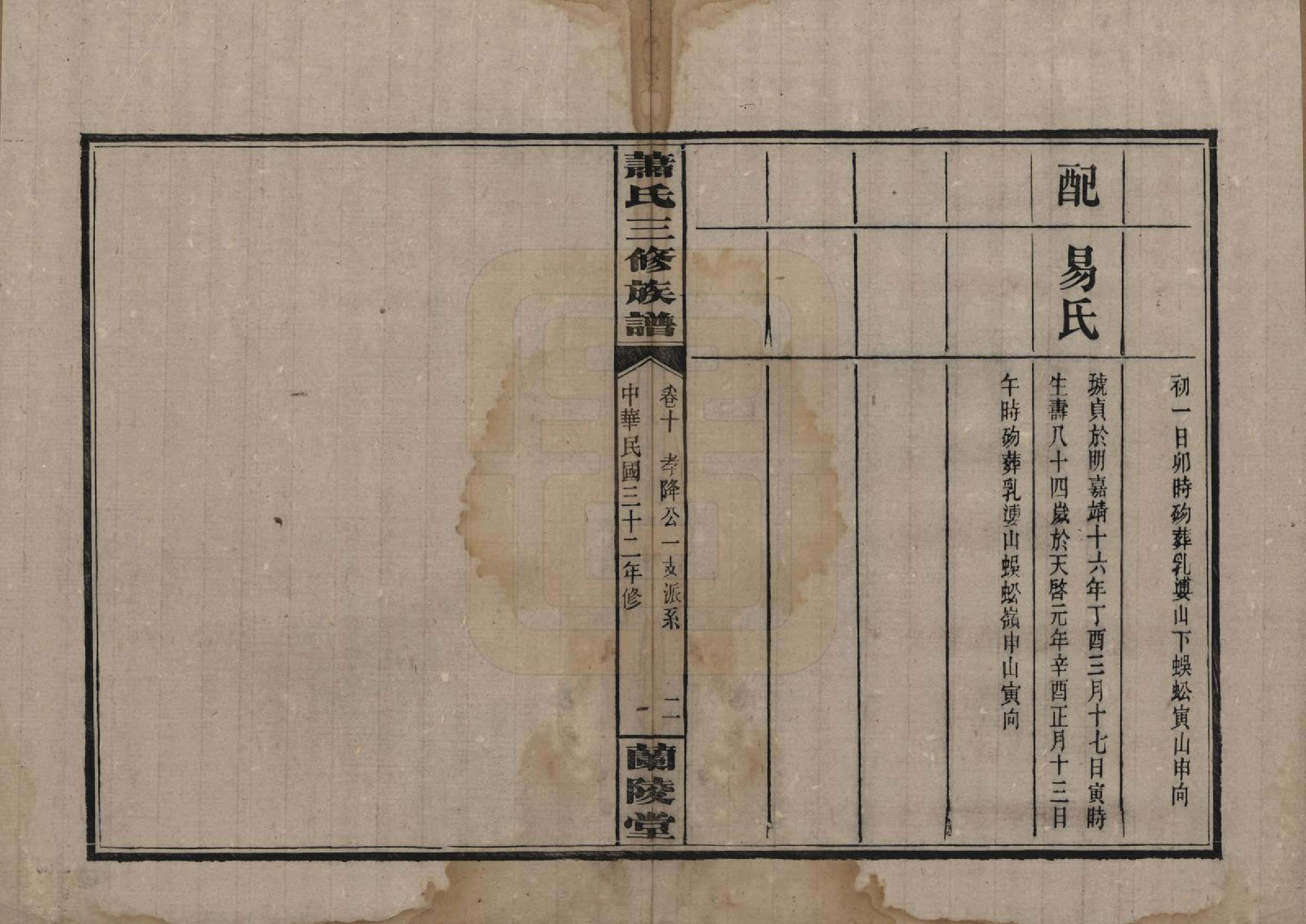 GTJP1754.萧.湖南浏阳.萧氏三修族谱.民国33年[1944]_010.pdf_第2页