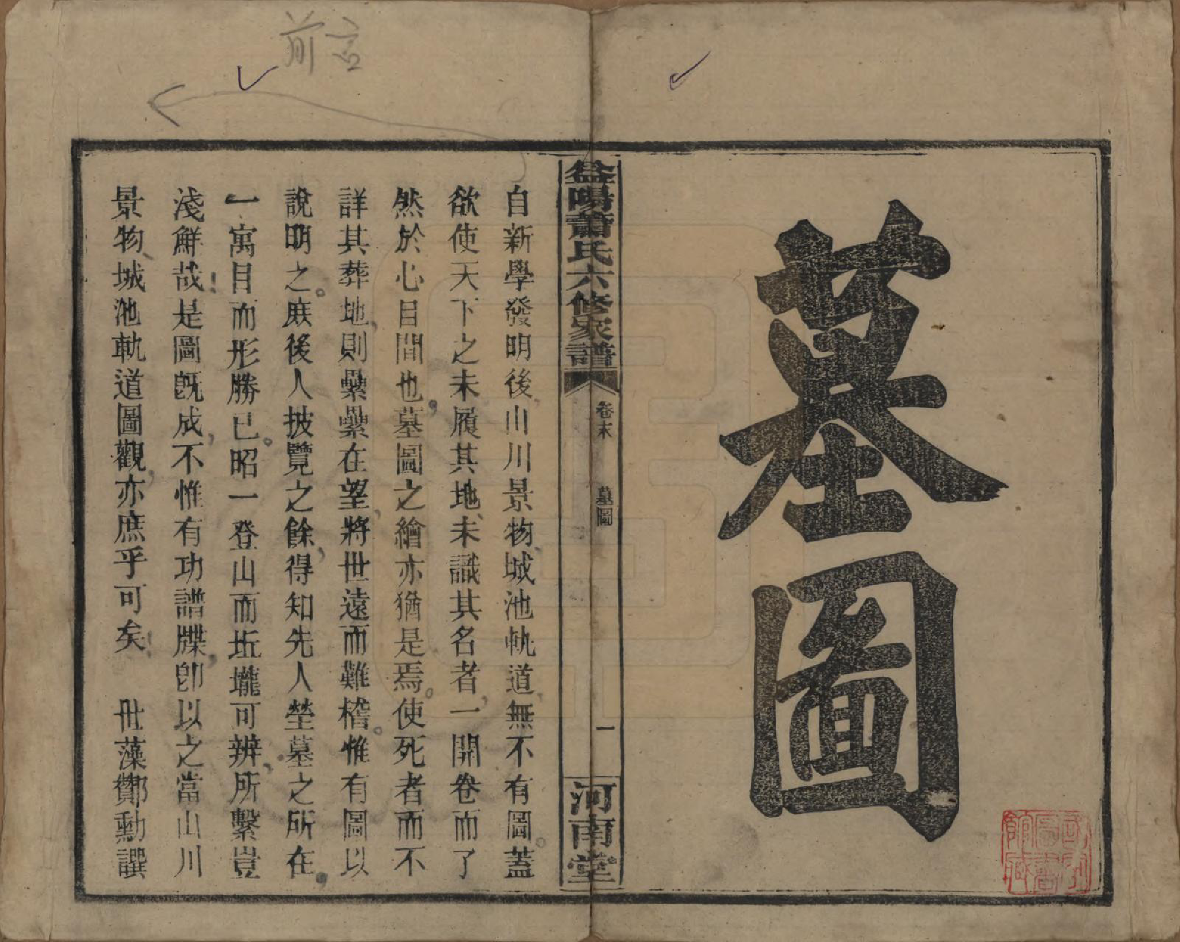 GTJP1755.萧.湖南益阳.益阳萧氏六修家谱.民国36年[1947]_021.pdf_第1页