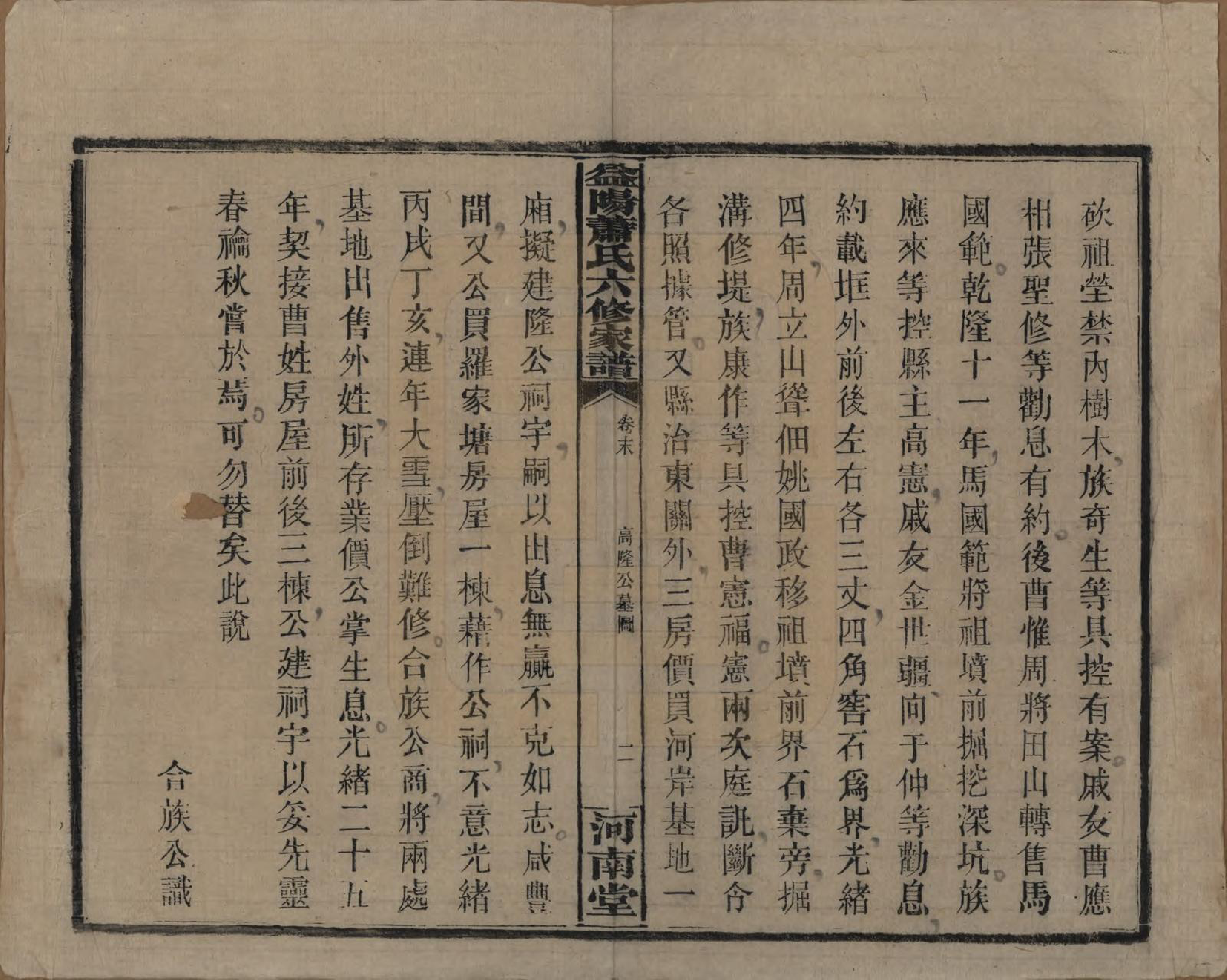 GTJP1755.萧.湖南益阳.益阳萧氏六修家谱.民国36年[1947]_021.pdf_第3页