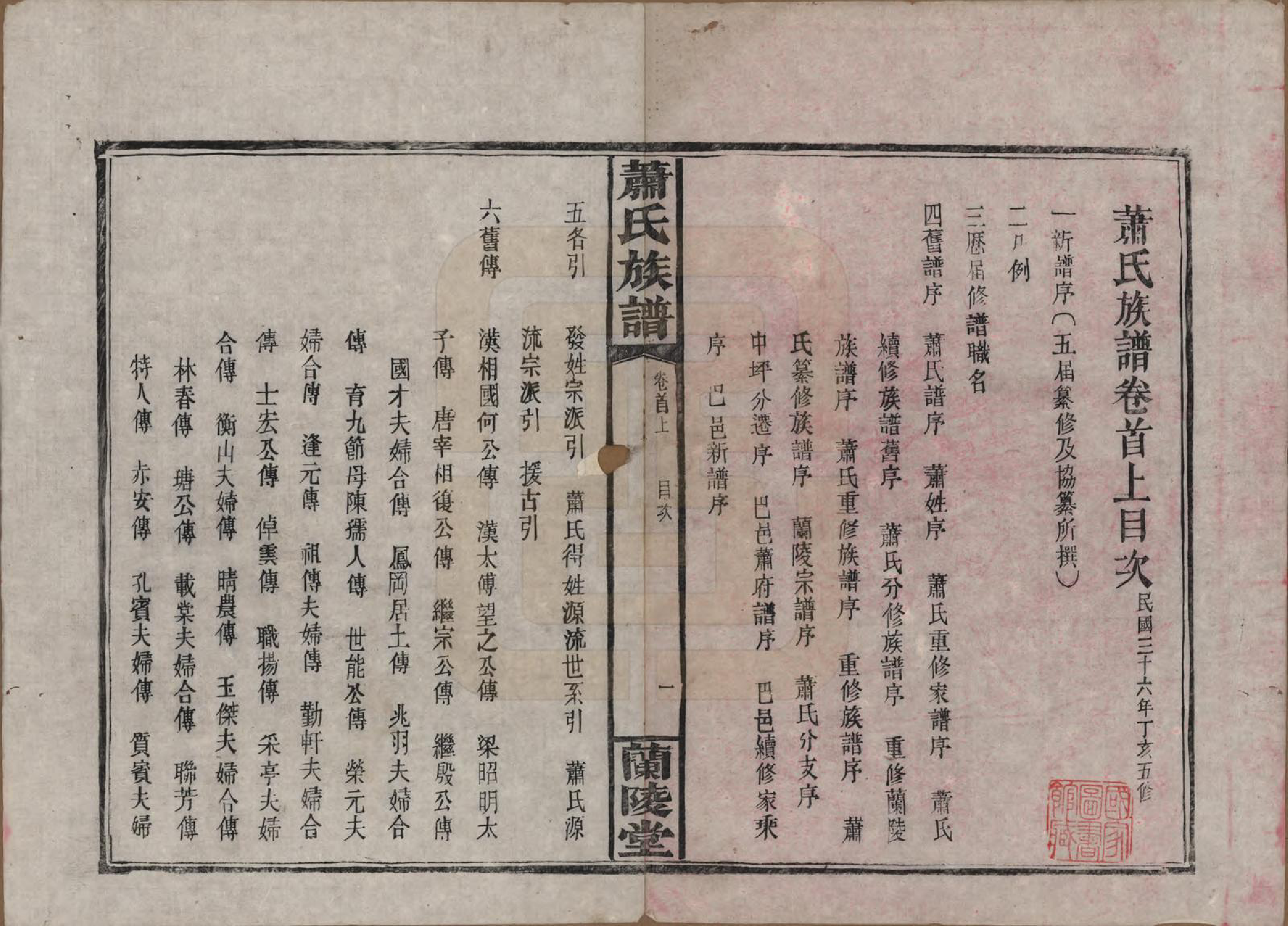 GTJP1756.萧.湖南平江.萧氏族谱.民国36年[1947]_001.pdf_第3页