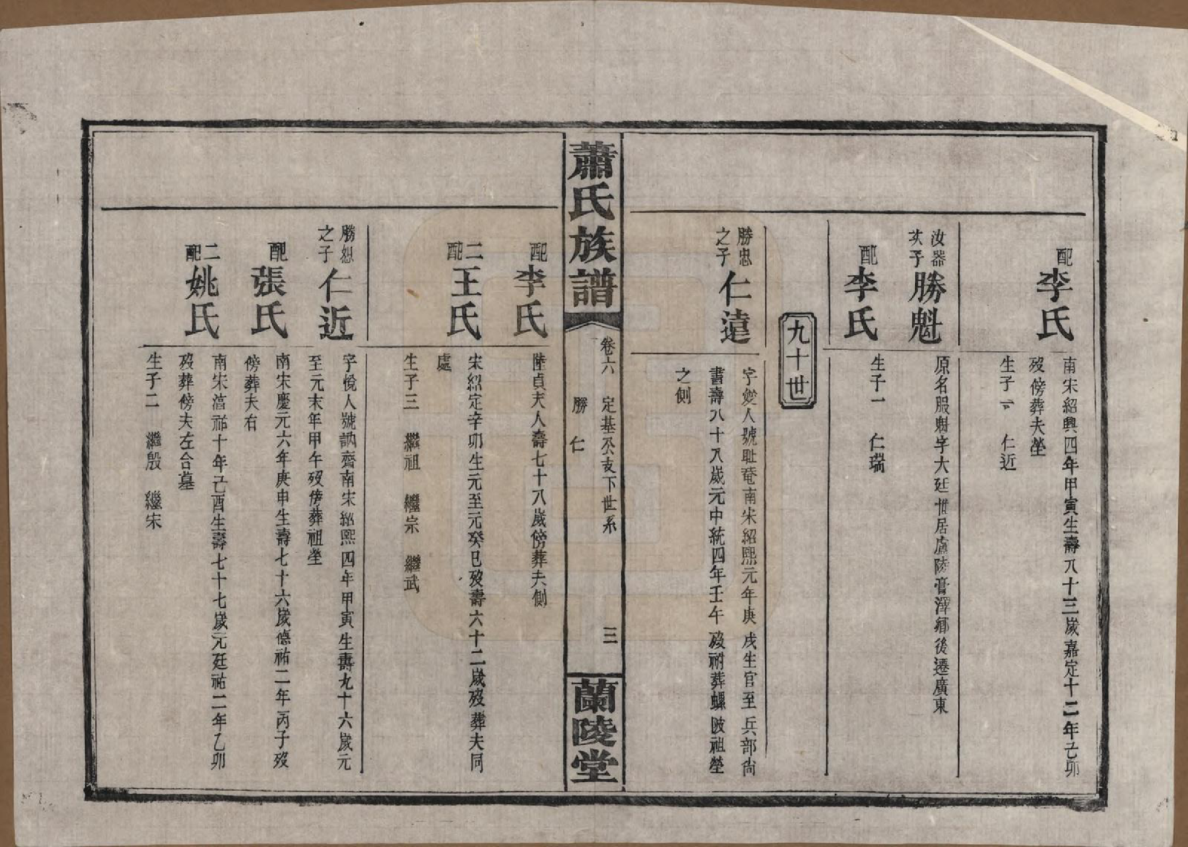 GTJP1756.萧.湖南平江.萧氏族谱.民国36年[1947]_006.pdf_第3页