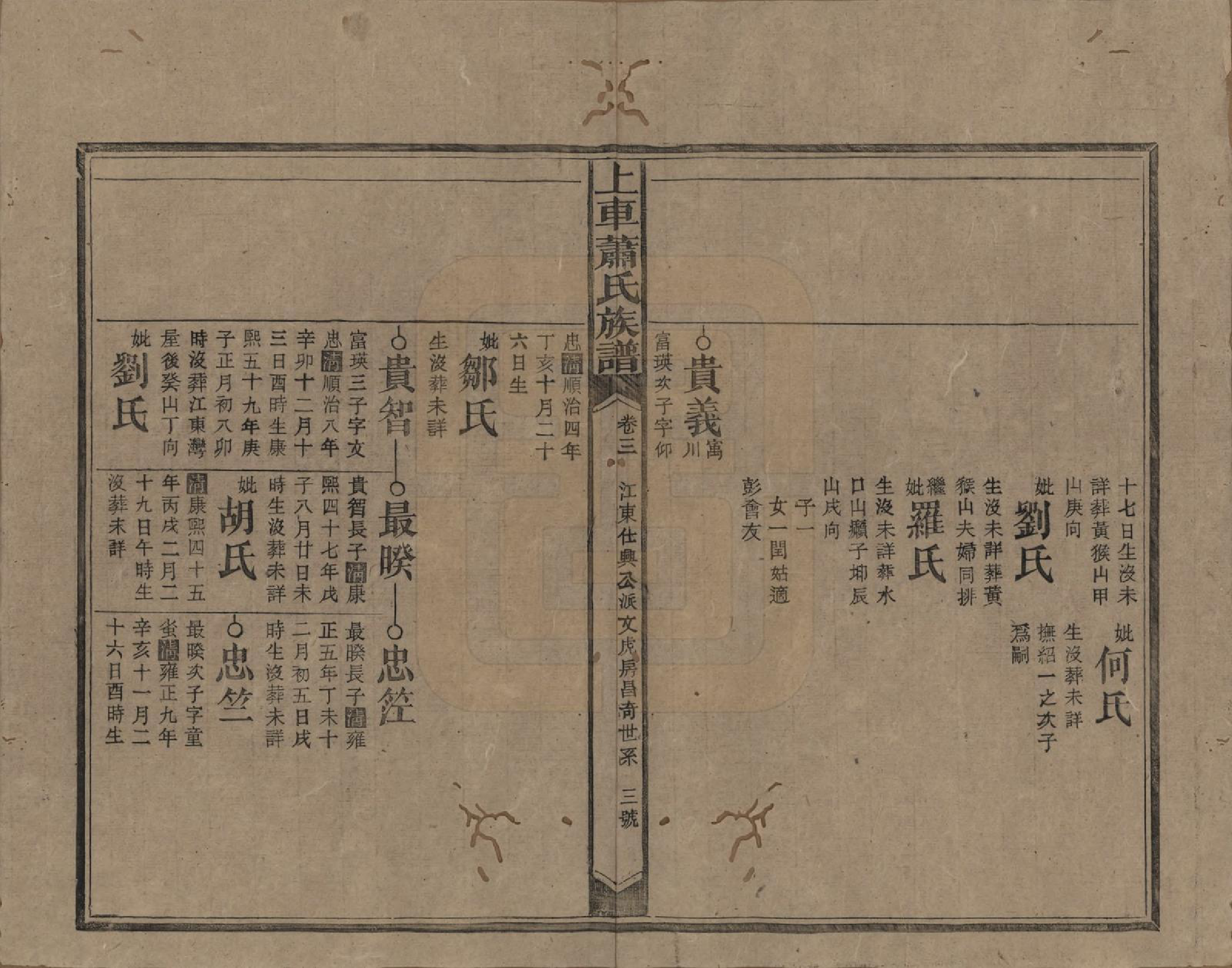 GTJP1757.萧.湖南.上车萧氏续修族谱.民国9年[1920]_003.pdf_第3页