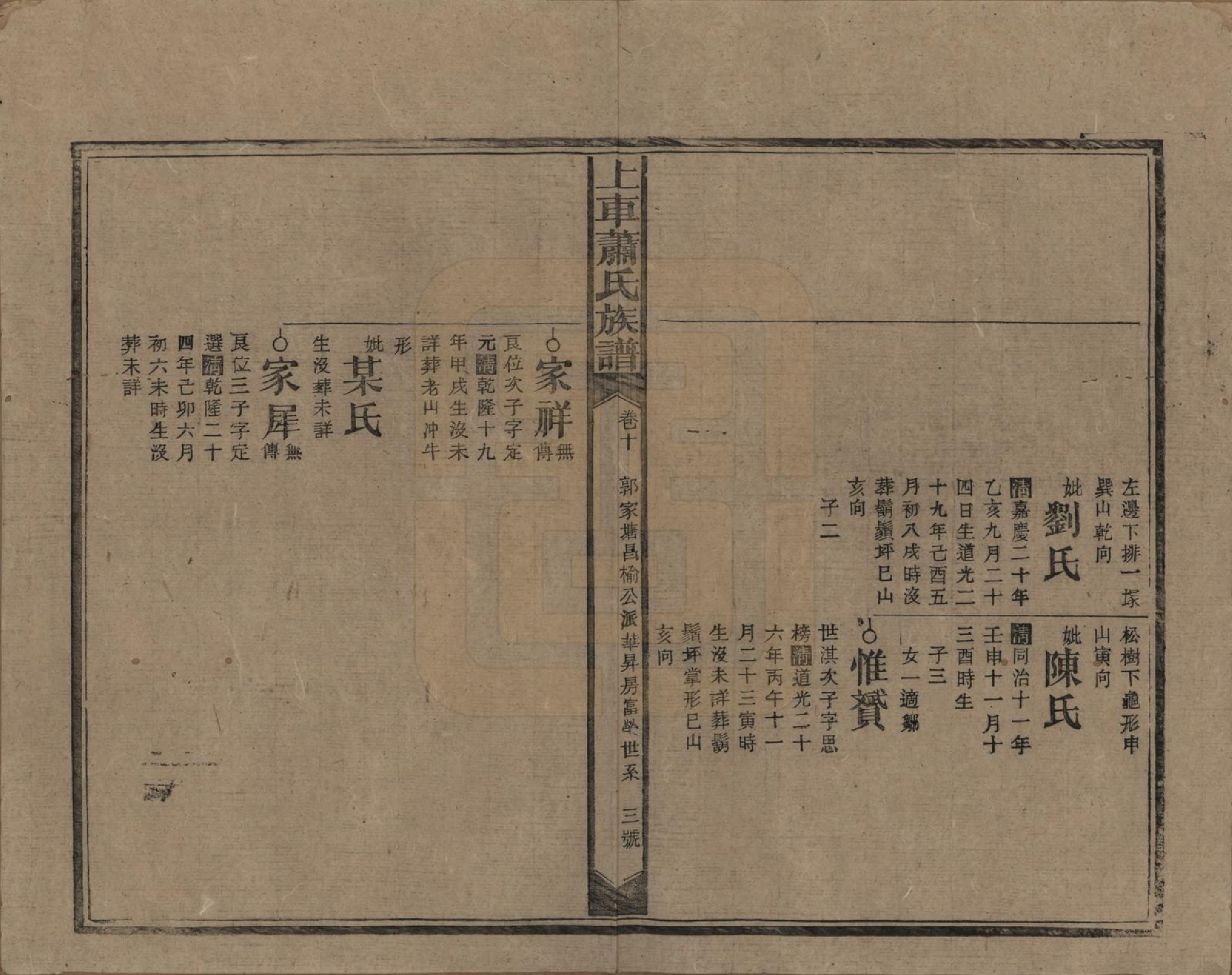 GTJP1757.萧.湖南.上车萧氏续修族谱.民国9年[1920]_010.pdf_第3页