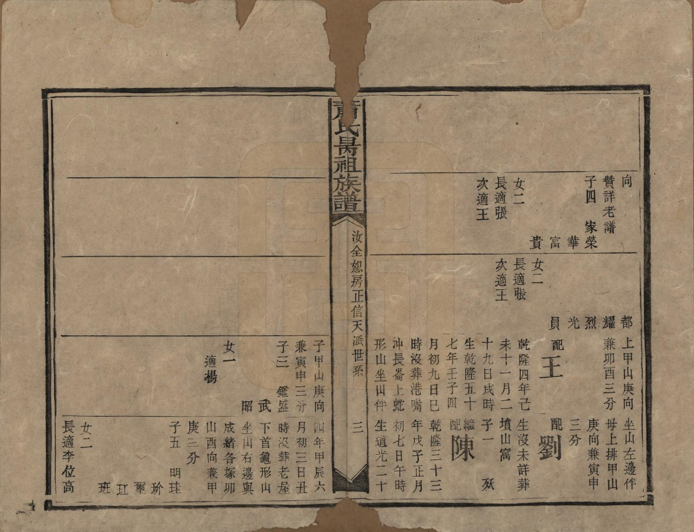 GTJP1760.萧.湖南安化.萧氏昺祖族谱.清光绪27年[1901]_014.pdf_第3页