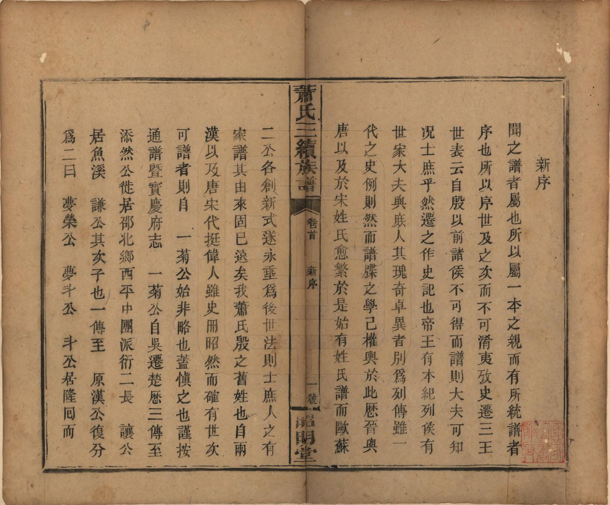 GTJP1761.萧.湖南湘乡、邵阳.萧氏三续族谱.清光绪29年[1903]_001.pdf_第2页