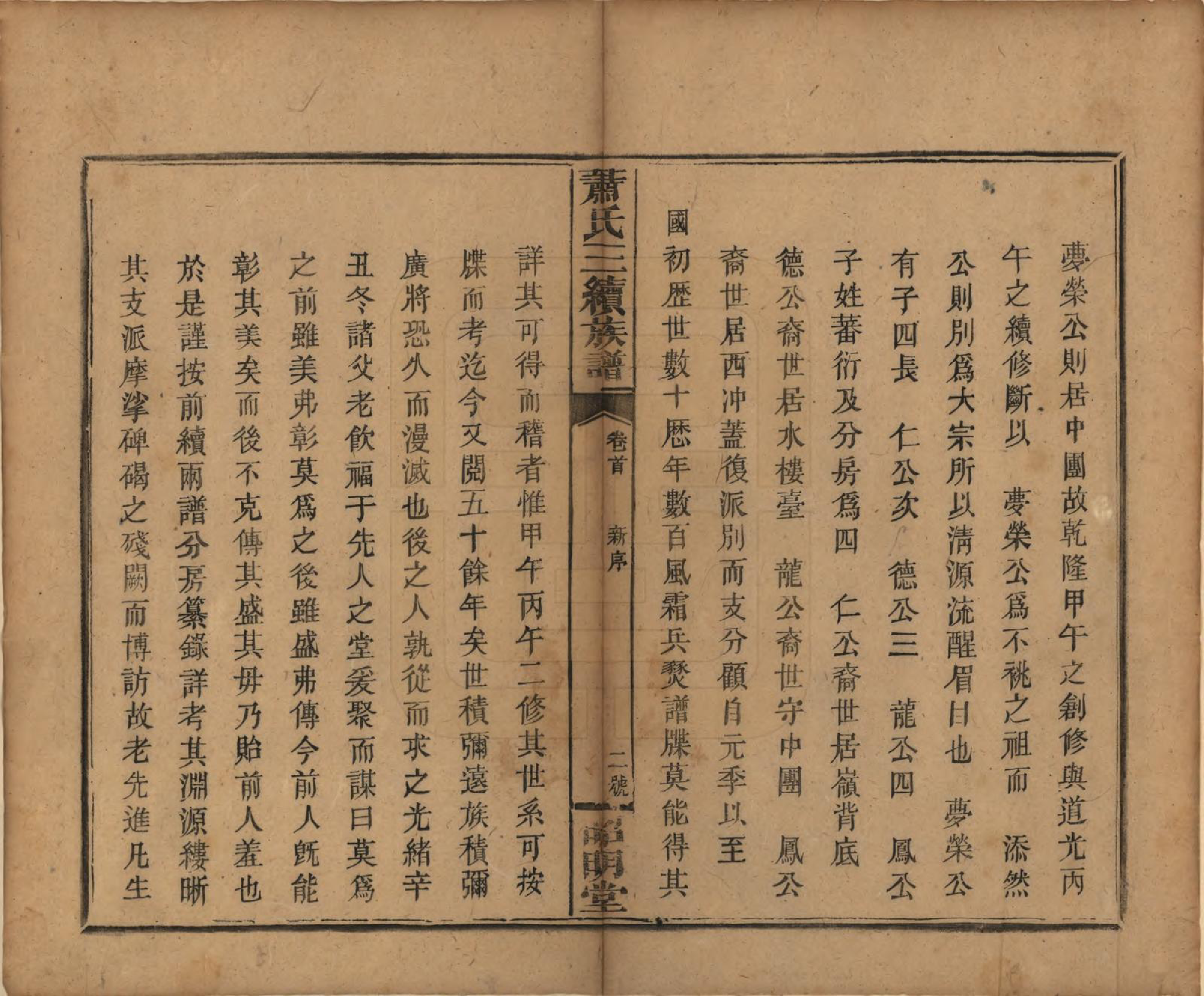 GTJP1761.萧.湖南湘乡、邵阳.萧氏三续族谱.清光绪29年[1903]_001.pdf_第3页