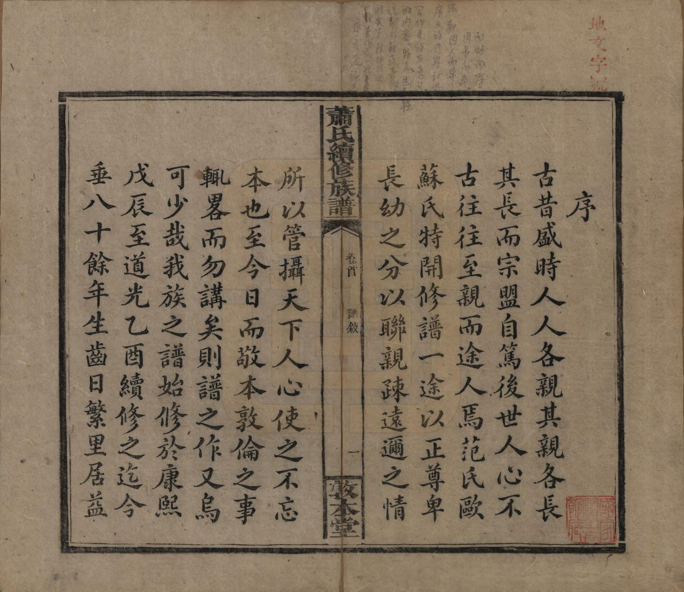 GTJP1766.萧.湖南湘乡.萧氏续修族谱.清宣统2年[1910]_001.pdf_第3页