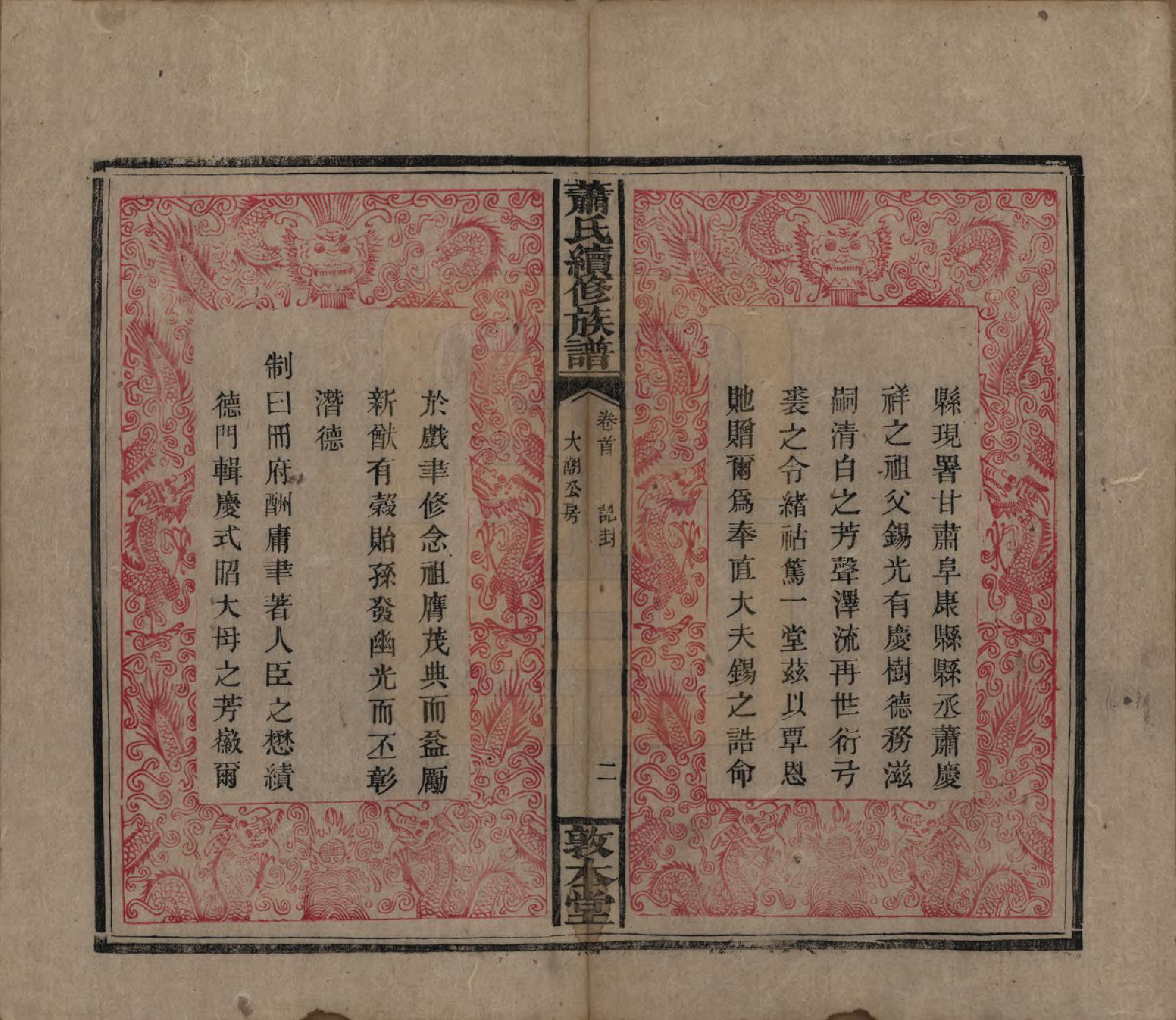 GTJP1766.萧.湖南湘乡.萧氏续修族谱.清宣统2年[1910]_002.pdf_第2页