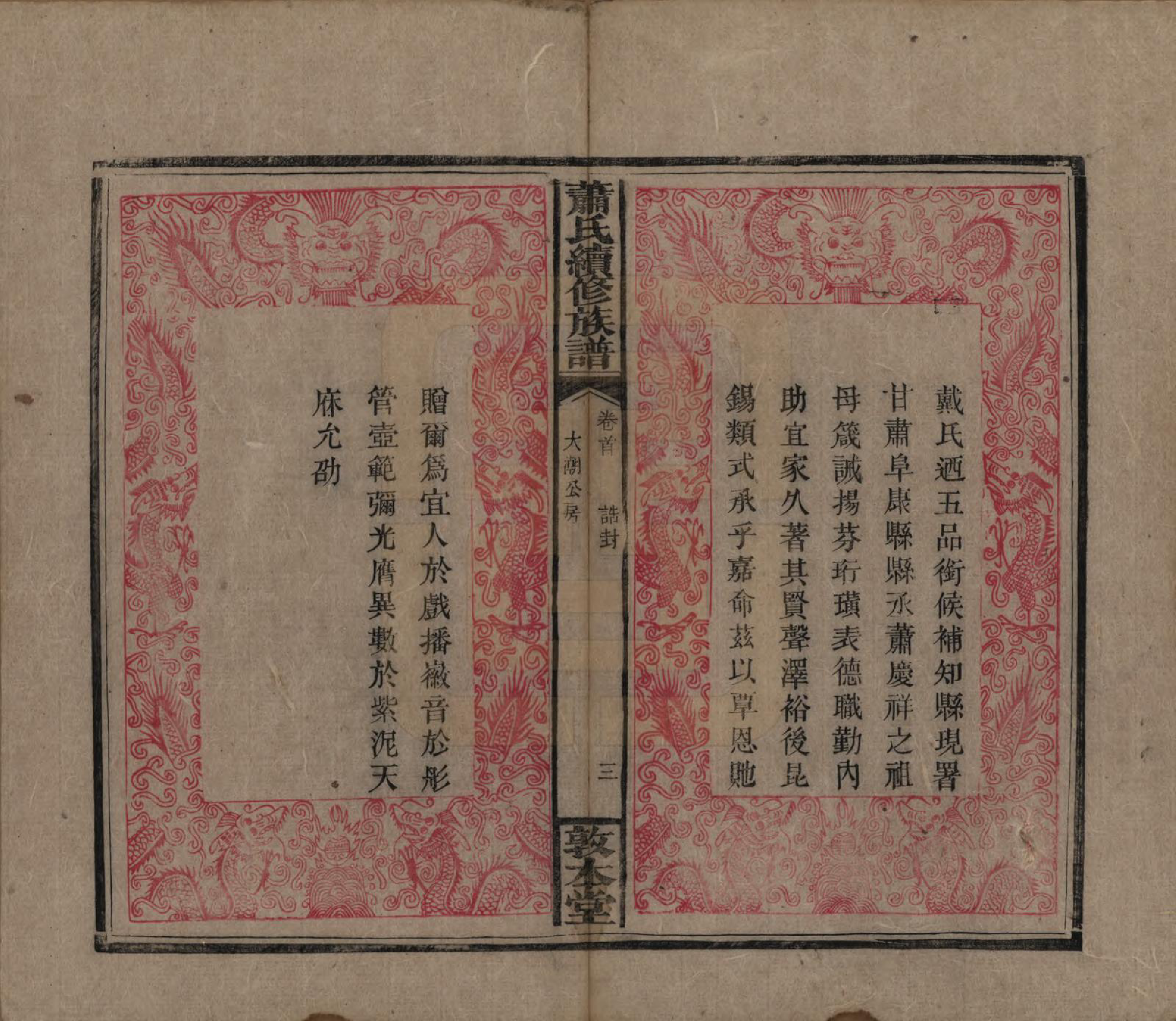 GTJP1766.萧.湖南湘乡.萧氏续修族谱.清宣统2年[1910]_002.pdf_第3页