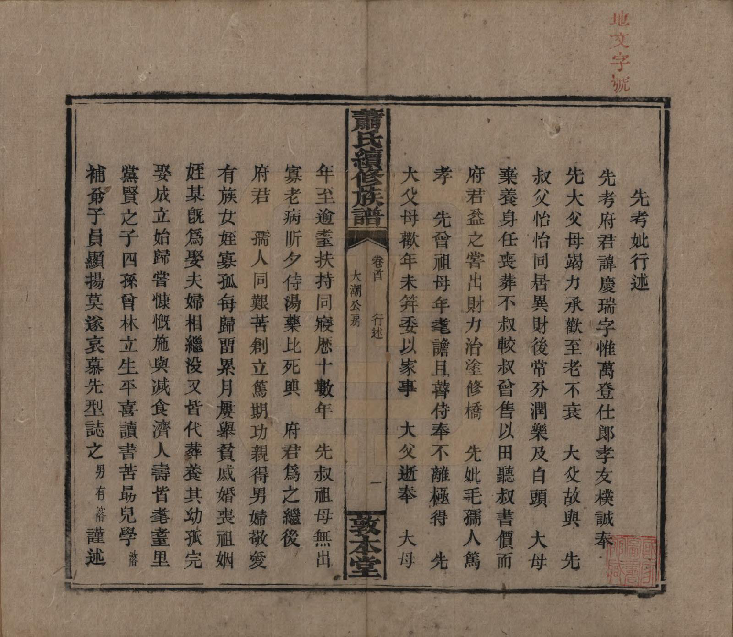 GTJP1766.萧.湖南湘乡.萧氏续修族谱.清宣统2年[1910]_003.pdf_第1页