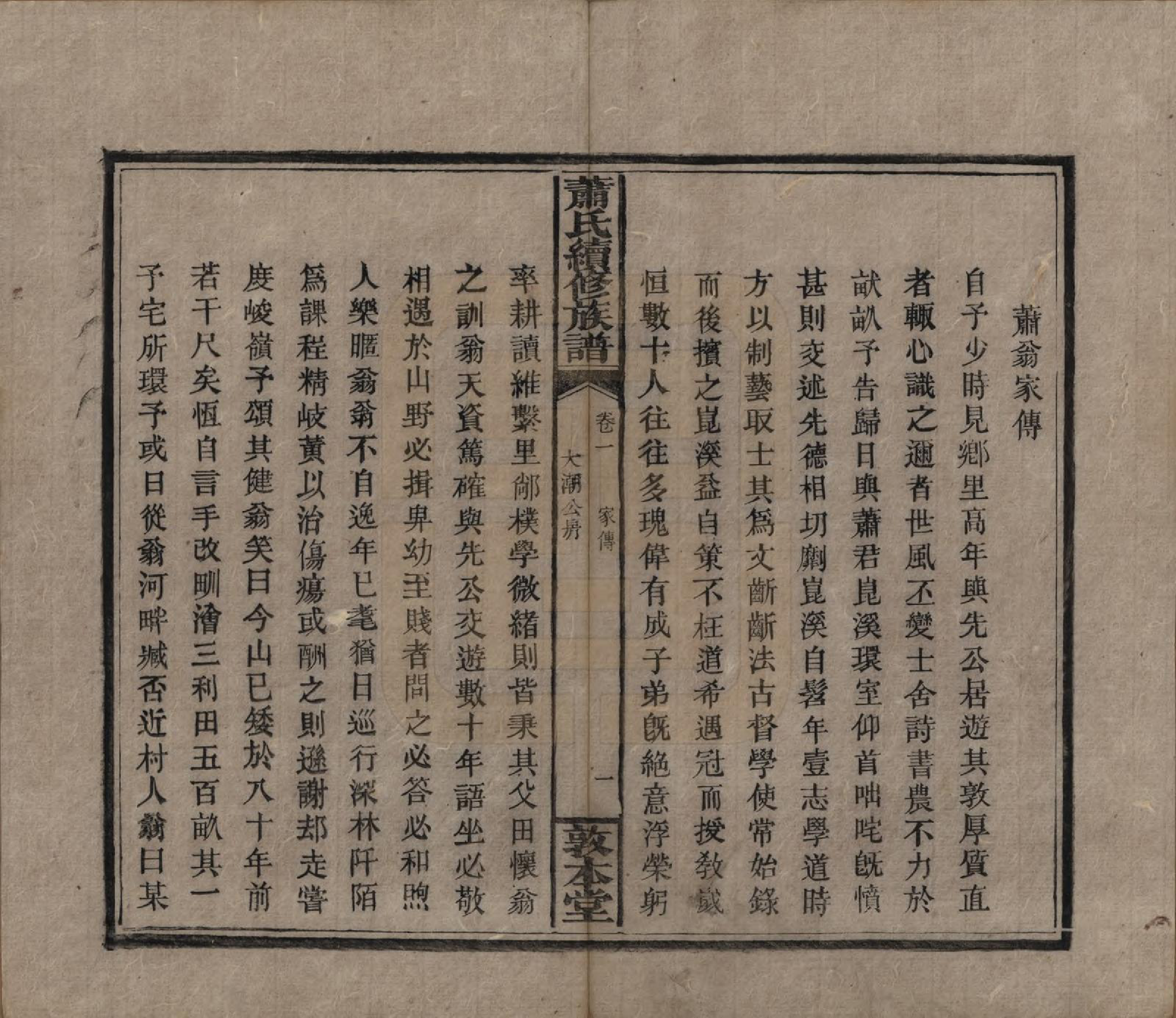 GTJP1766.萧.湖南湘乡.萧氏续修族谱.清宣统2年[1910]_003.pdf_第2页