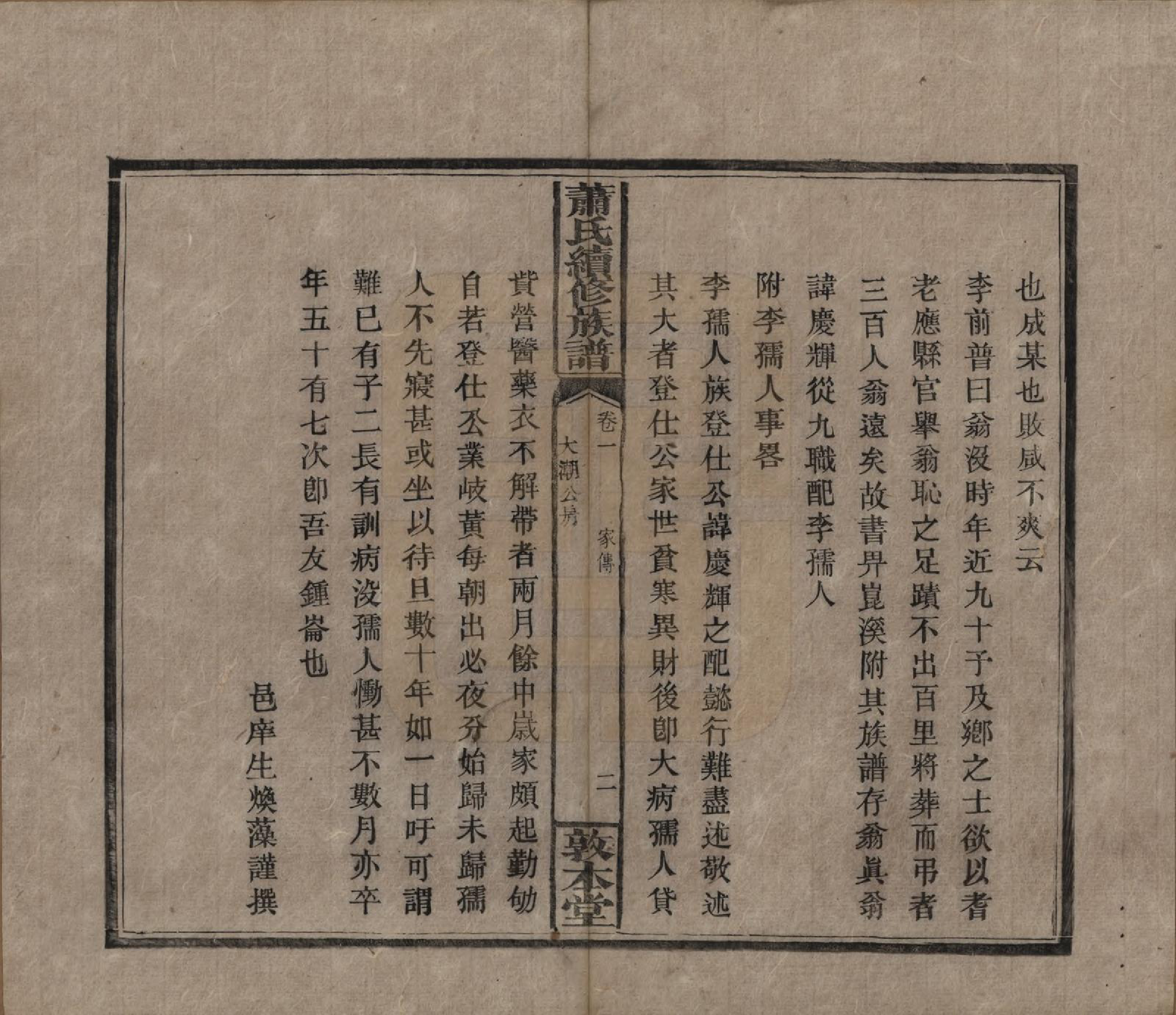 GTJP1766.萧.湖南湘乡.萧氏续修族谱.清宣统2年[1910]_003.pdf_第3页