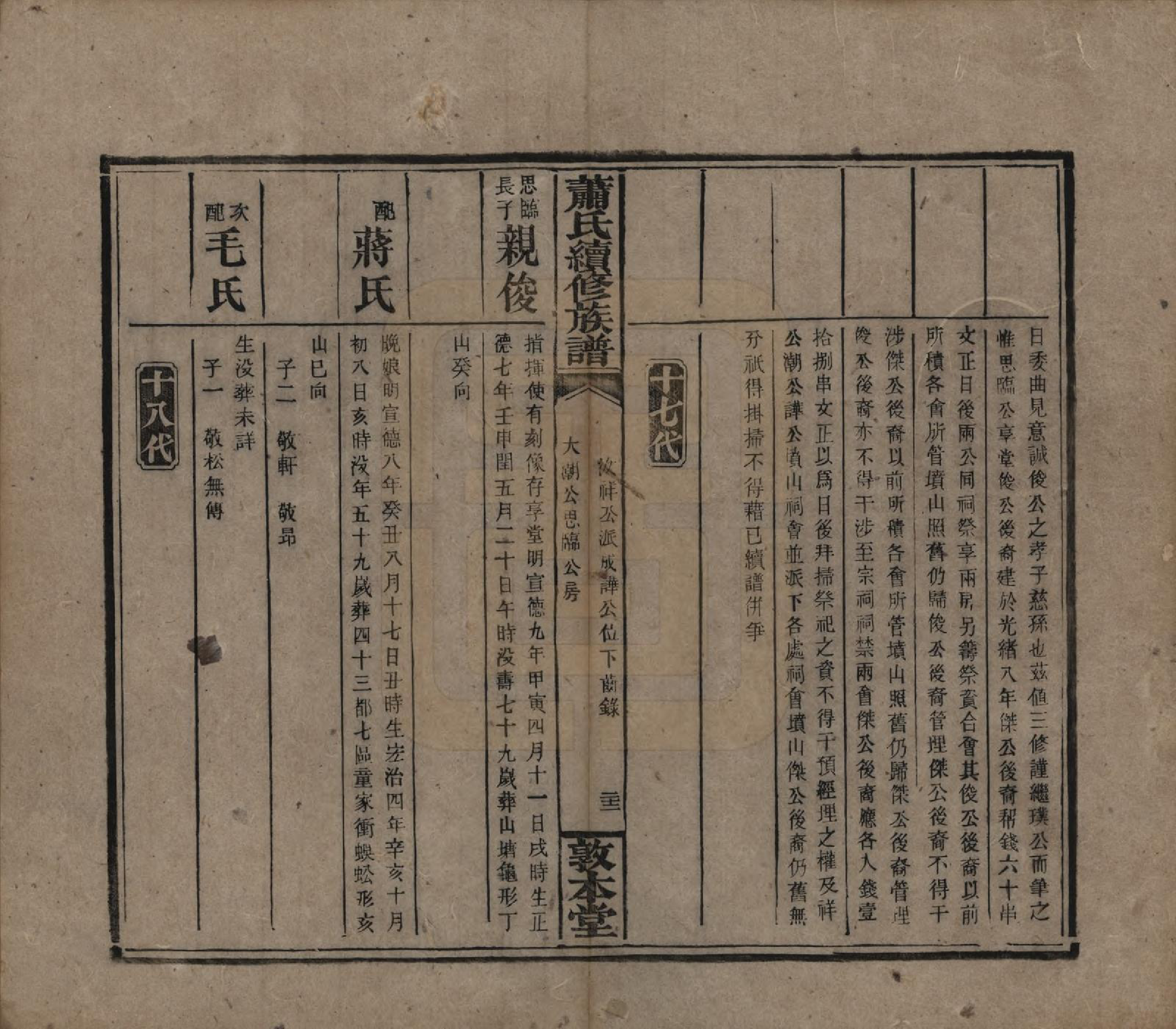 GTJP1766.萧.湖南湘乡.萧氏续修族谱.清宣统2年[1910]_007.pdf_第2页