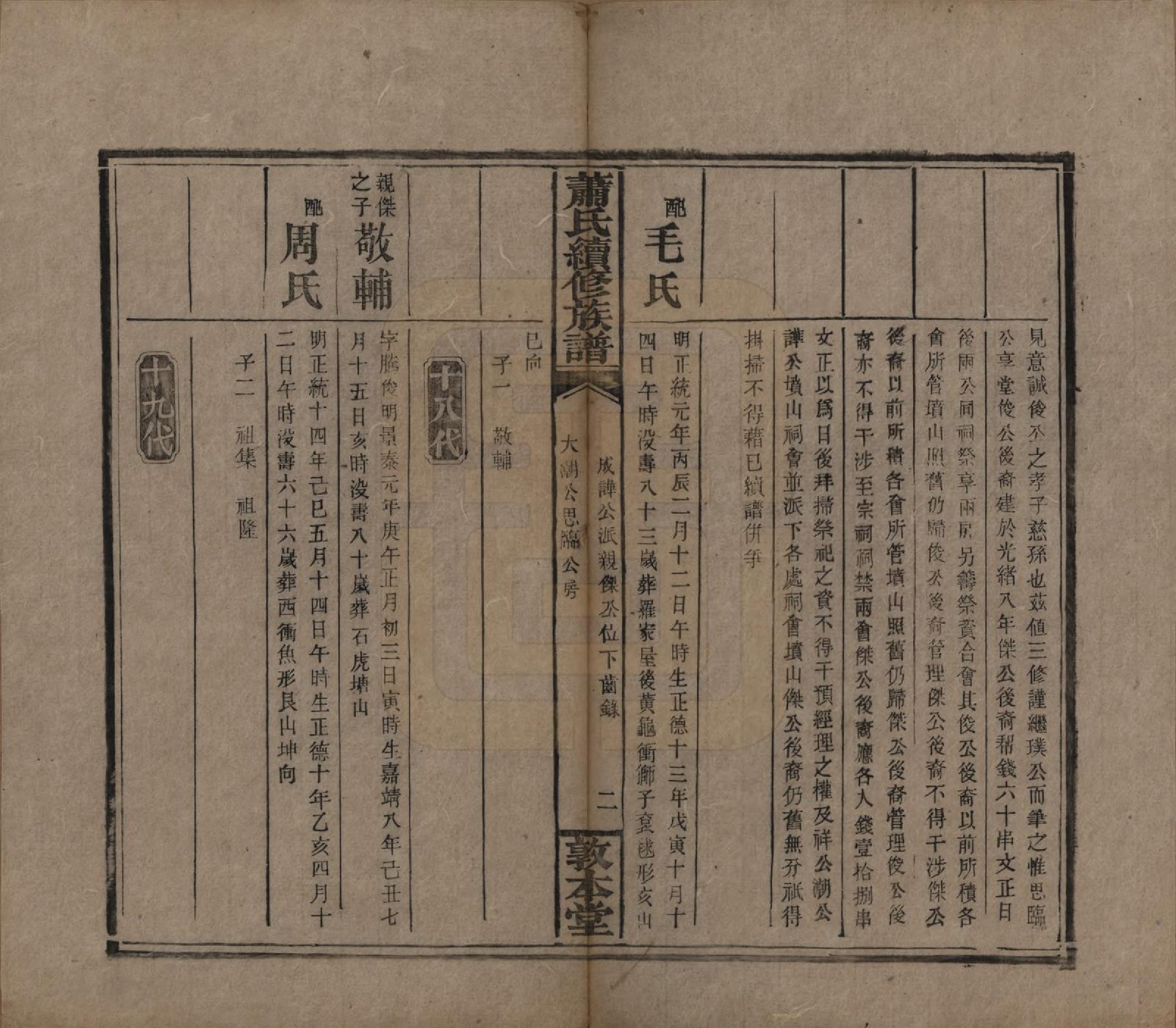 GTJP1766.萧.湖南湘乡.萧氏续修族谱.清宣统2年[1910]_008.pdf_第2页