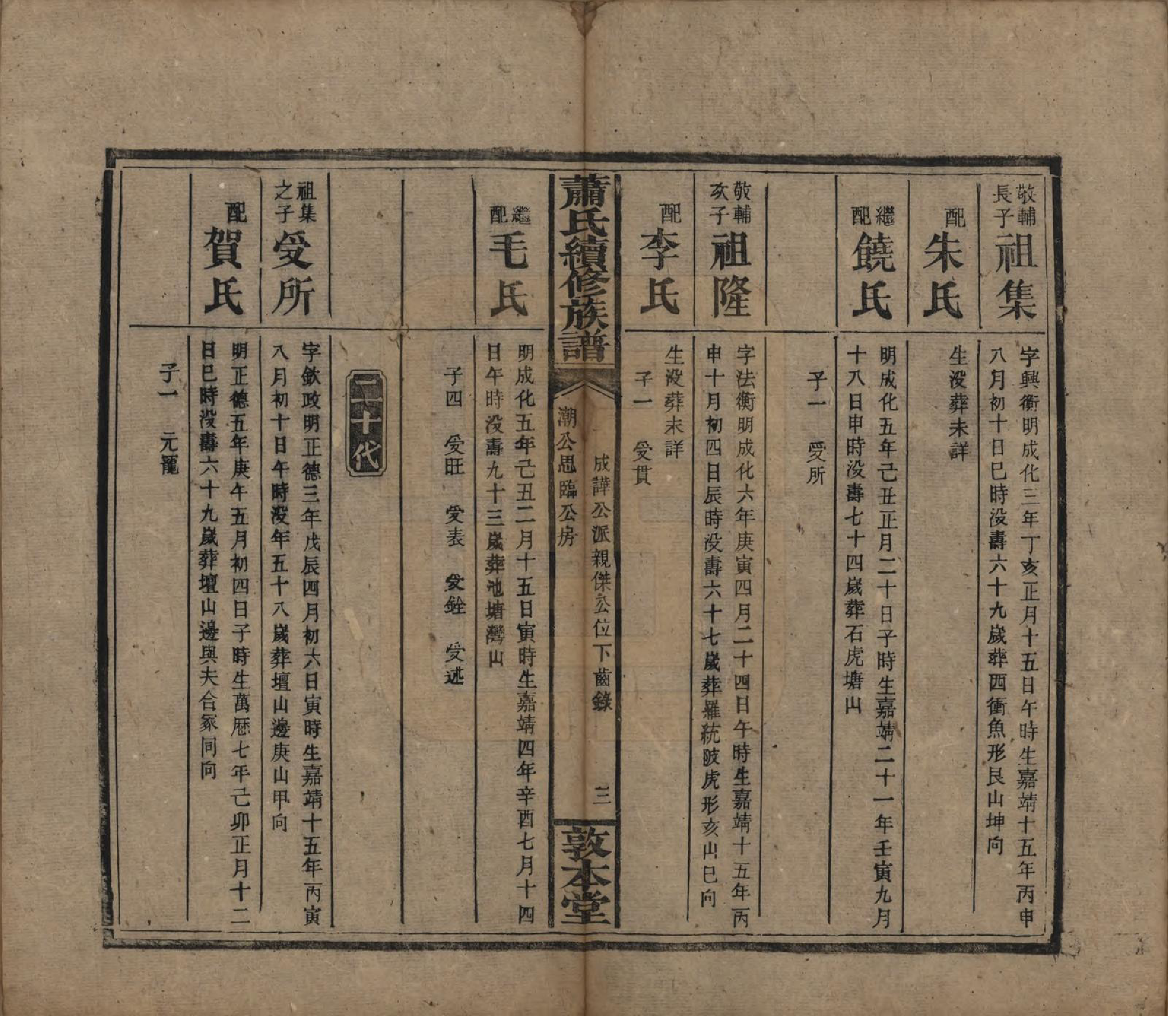 GTJP1766.萧.湖南湘乡.萧氏续修族谱.清宣统2年[1910]_008.pdf_第3页