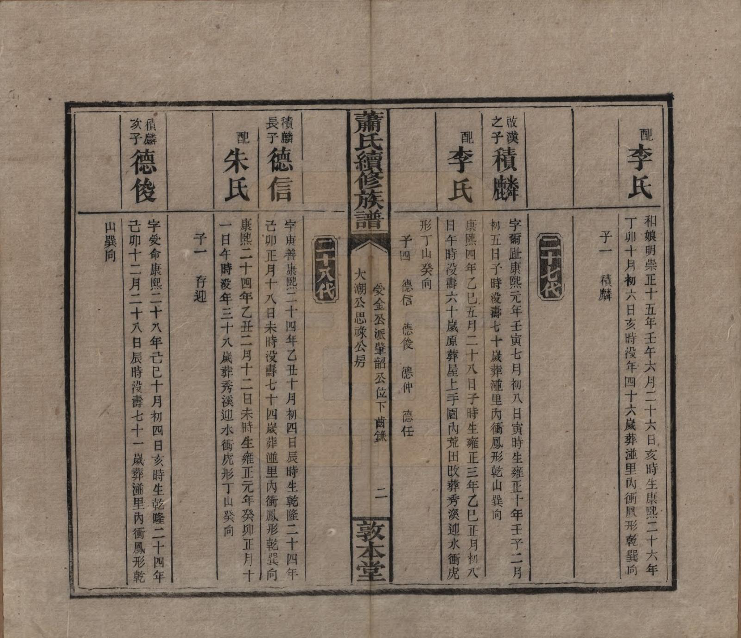 GTJP1766.萧.湖南湘乡.萧氏续修族谱.清宣统2年[1910]_016.pdf_第2页