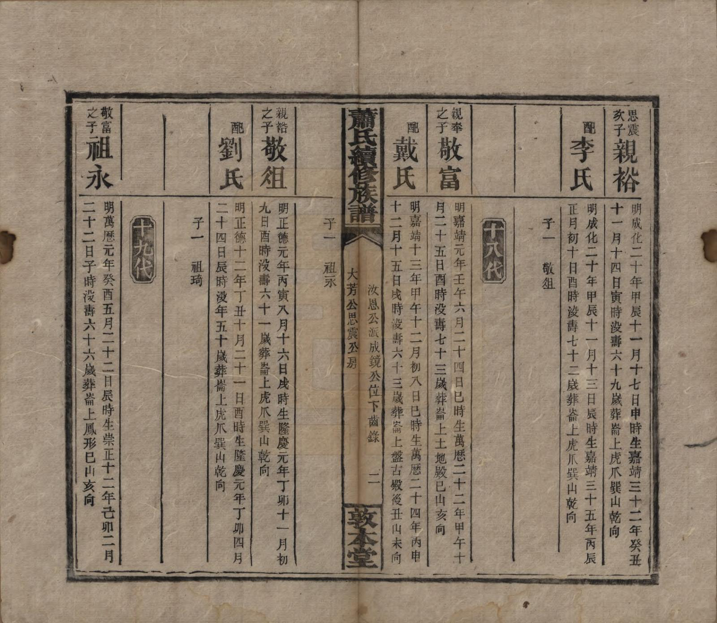 GTJP1766.萧.湖南湘乡.萧氏续修族谱.清宣统2年[1910]_031.pdf_第2页