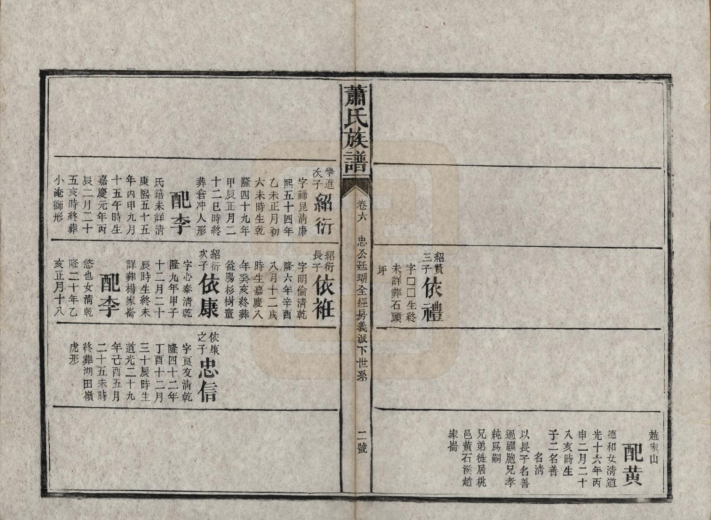 GTJP1767.萧.湖南长沙.萧氏族谱.清宣统元年[1909]_006.pdf_第2页