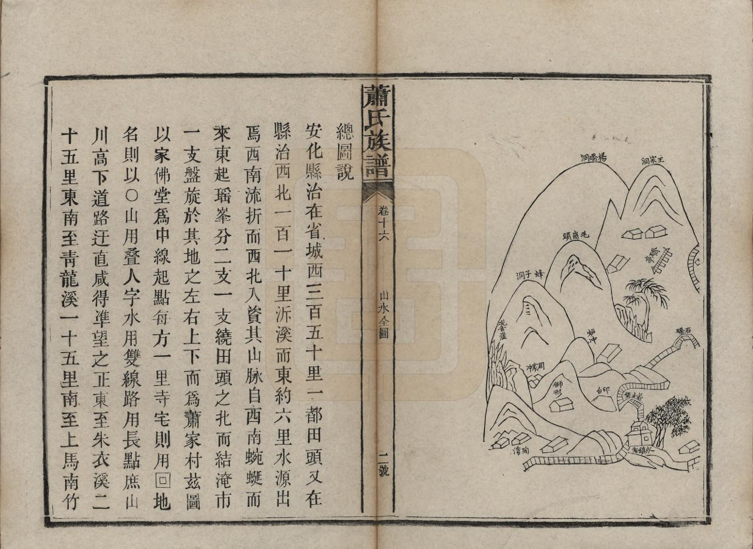 GTJP1767.萧.湖南长沙.萧氏族谱.清宣统元年[1909]_016.pdf_第2页