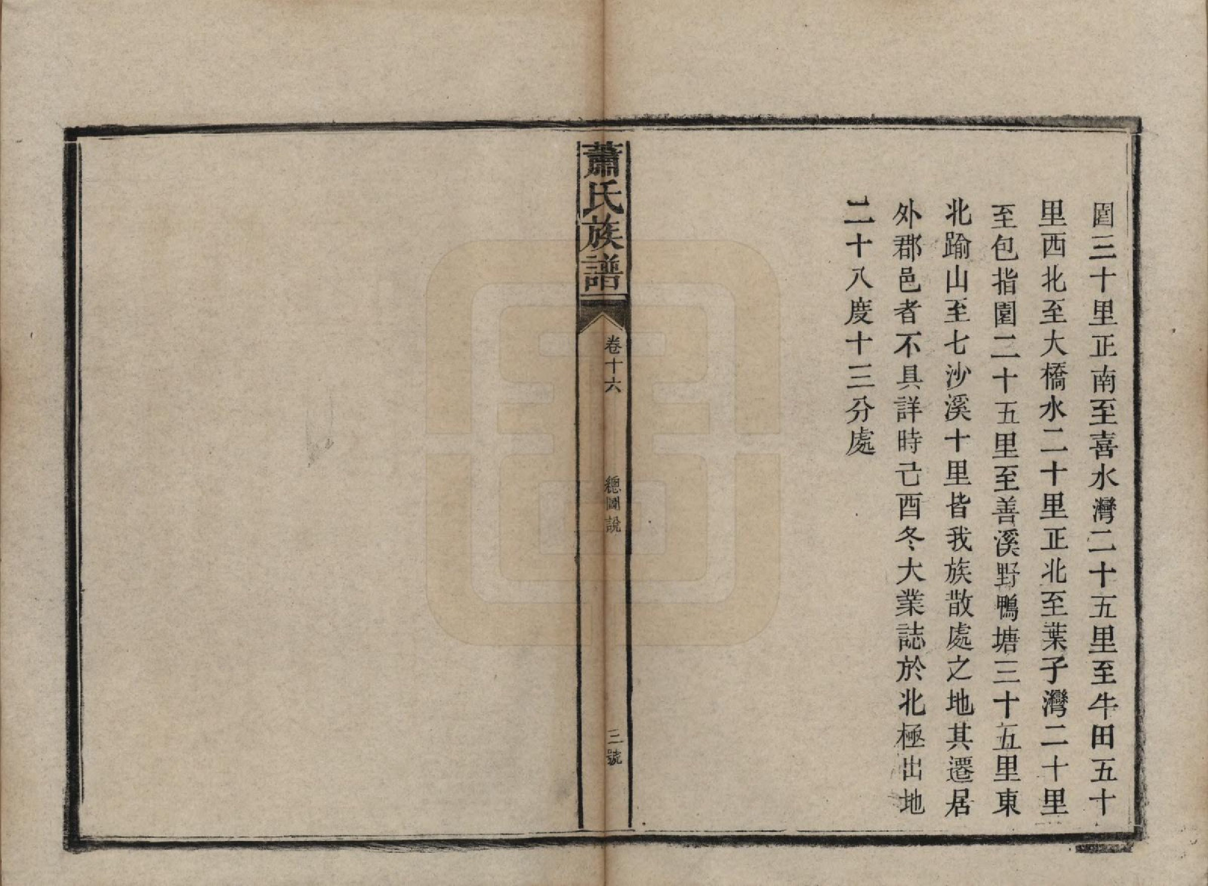 GTJP1767.萧.湖南长沙.萧氏族谱.清宣统元年[1909]_016.pdf_第3页