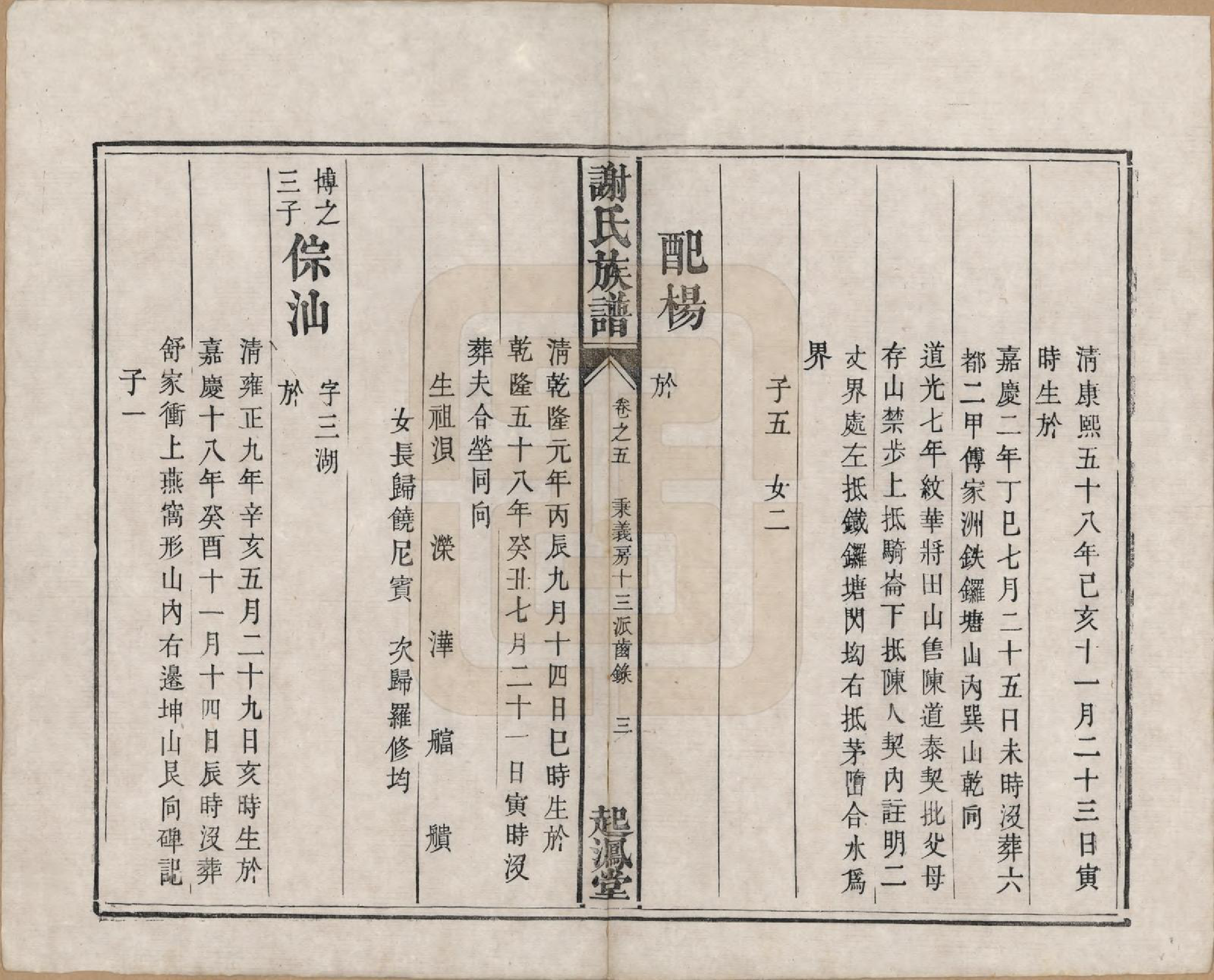 GTJP1788.谢.湖南湘潭.谢氏族谱.清道光16年[1836]_005.pdf_第3页