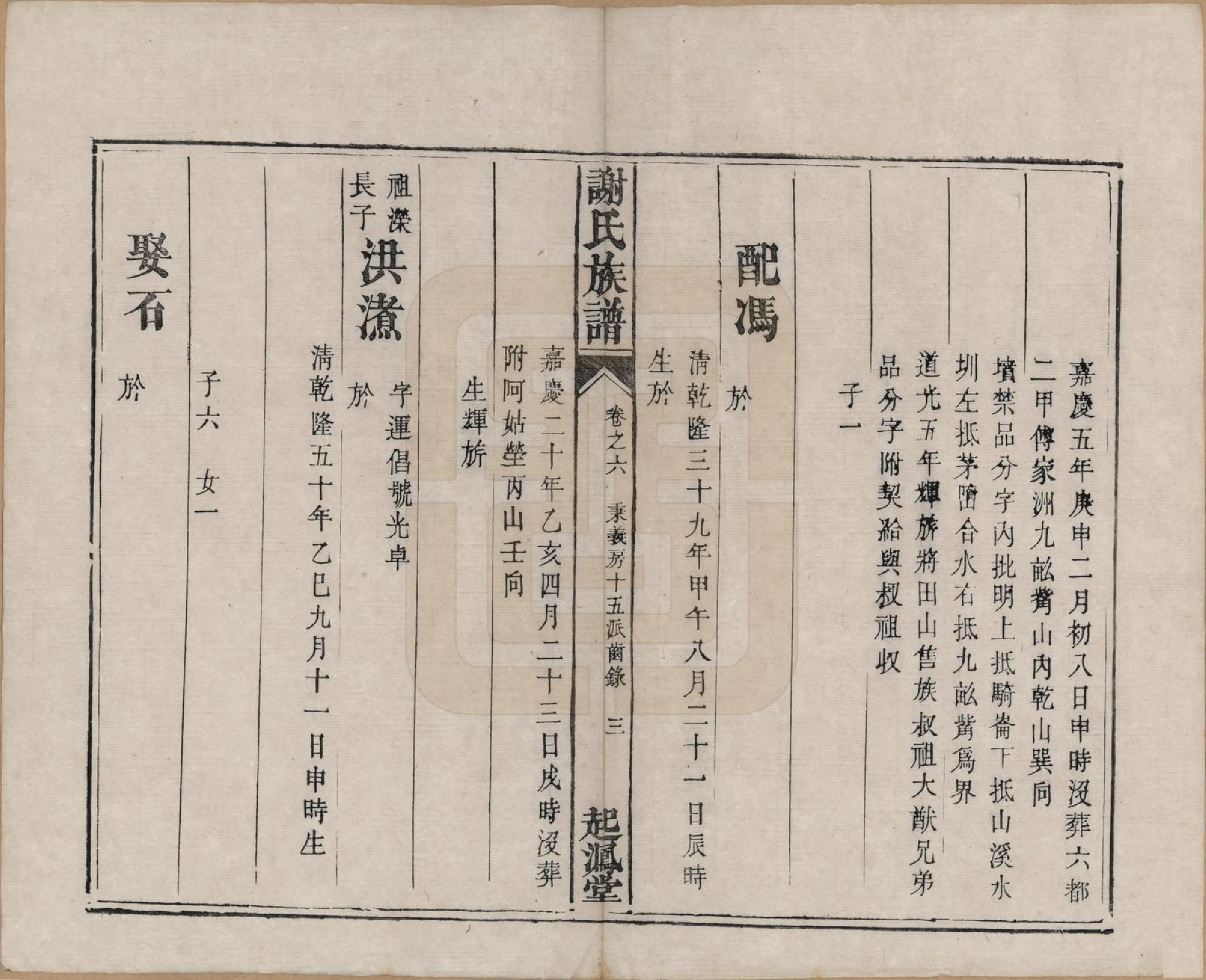 GTJP1788.谢.湖南湘潭.谢氏族谱.清道光16年[1836]_006.pdf_第3页