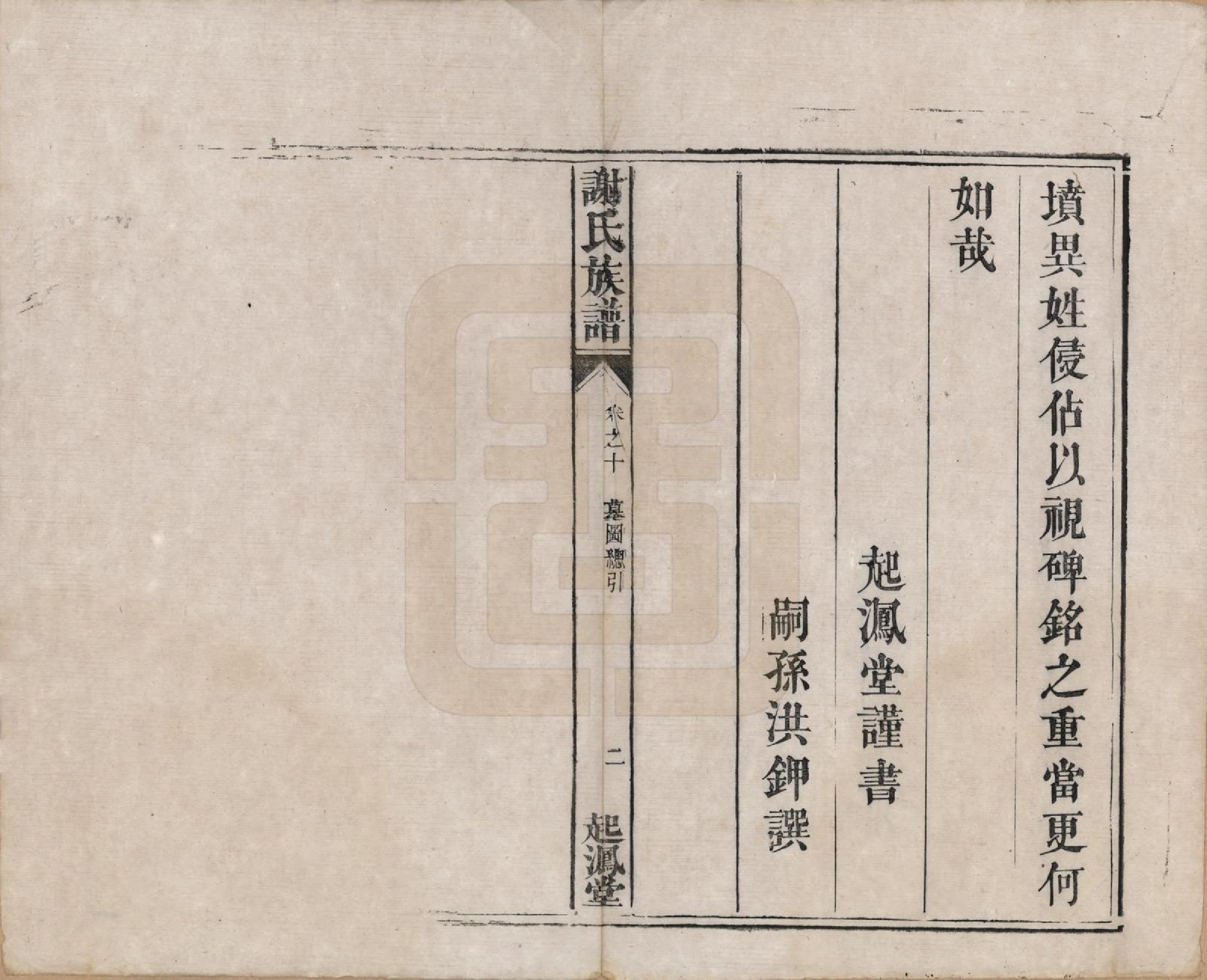 GTJP1788.谢.湖南湘潭.谢氏族谱.清道光16年[1836]_010.pdf_第2页