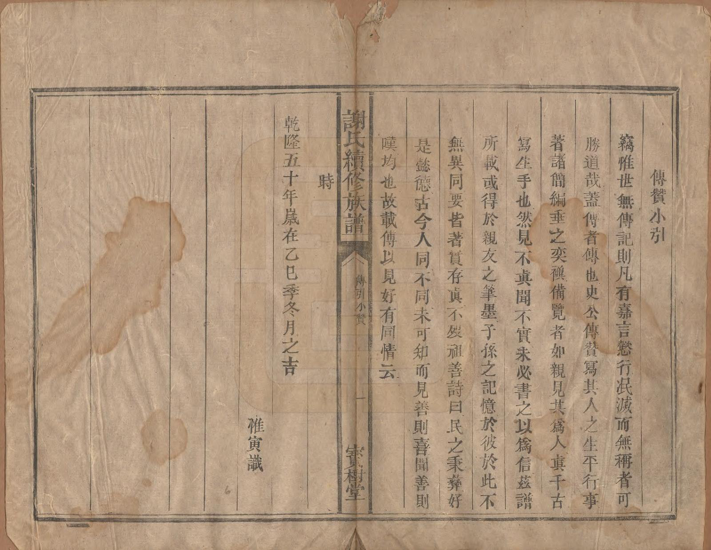 GTJP1793.谢.湖南郴州.郴阳谢氏续修族谱.清光绪间[1875-1908]_002.pdf_第1页