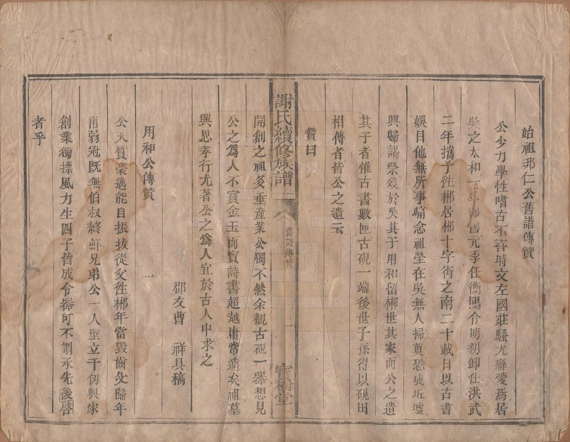 GTJP1793.谢.湖南郴州.郴阳谢氏续修族谱.清光绪间[1875-1908]_002.pdf_第2页