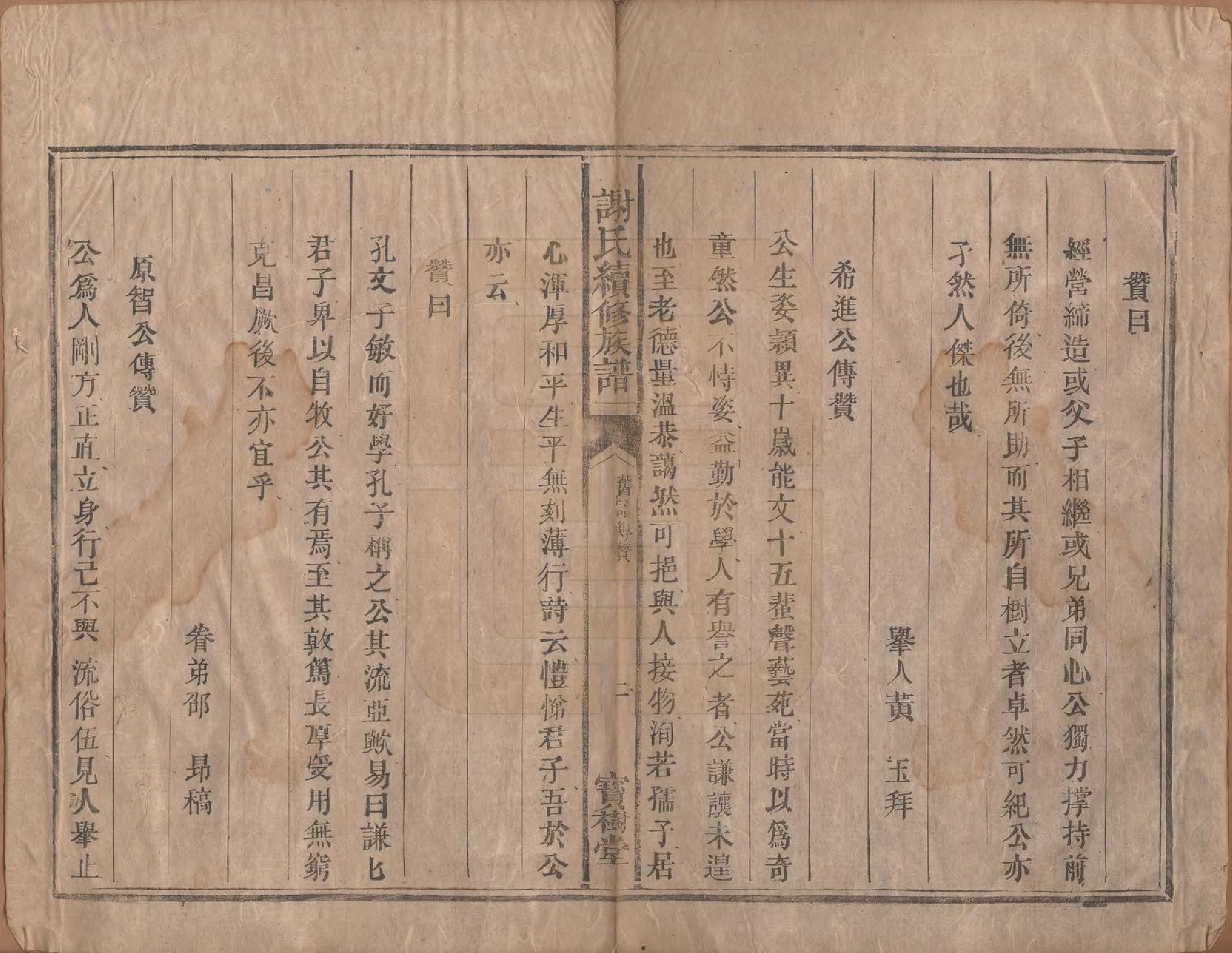 GTJP1793.谢.湖南郴州.郴阳谢氏续修族谱.清光绪间[1875-1908]_002.pdf_第3页