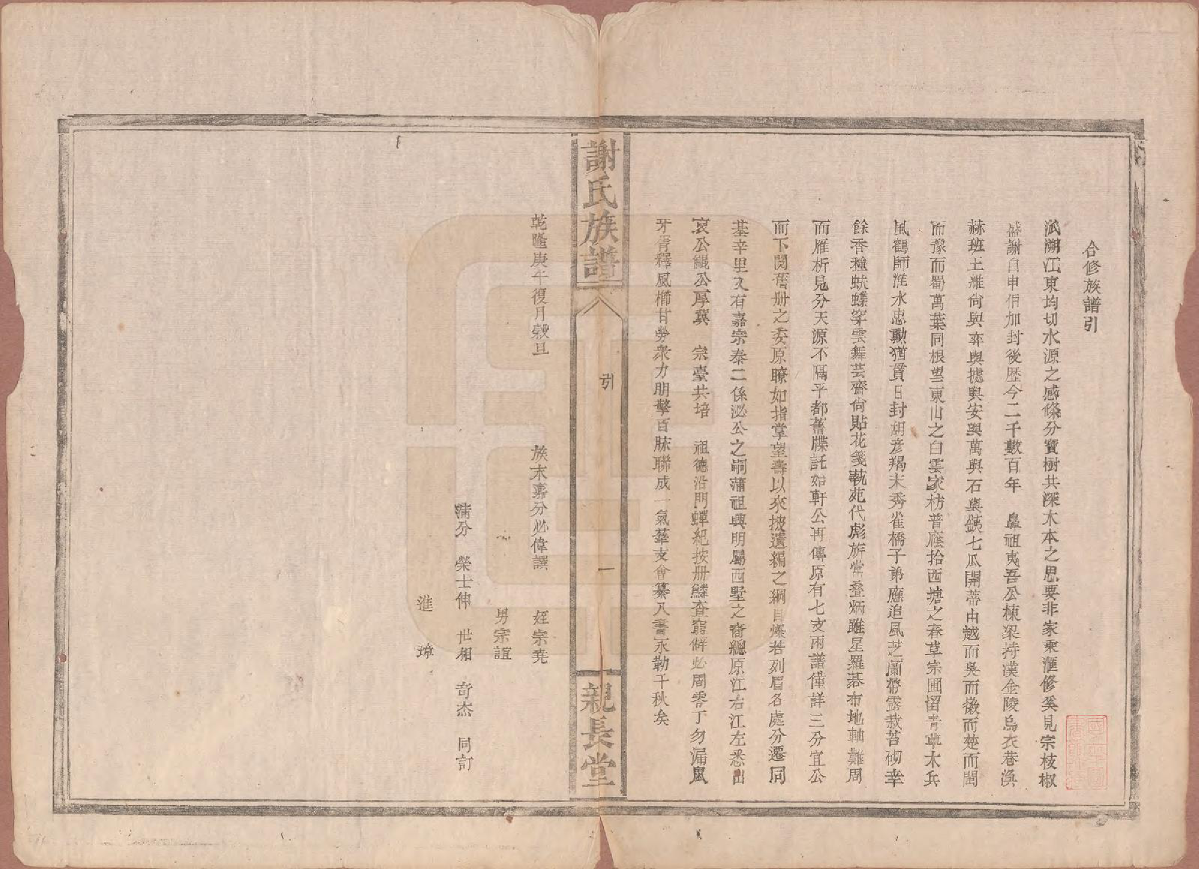 GTJP1799.谢.湖南巴陵.谢氏族谱.清咸丰10年[1860]_001.pdf_第3页