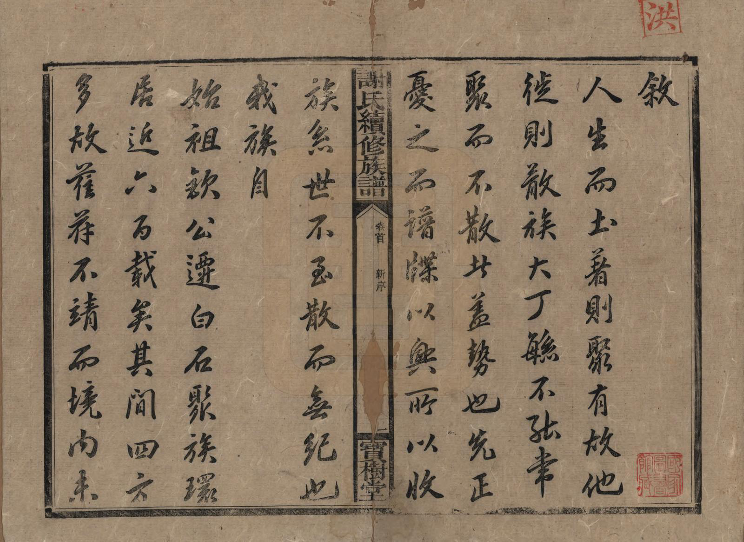 GTJP1801.谢.湖南沅陵.谢氏续修族谱.清宣统3年[1911]_001.pdf_第3页