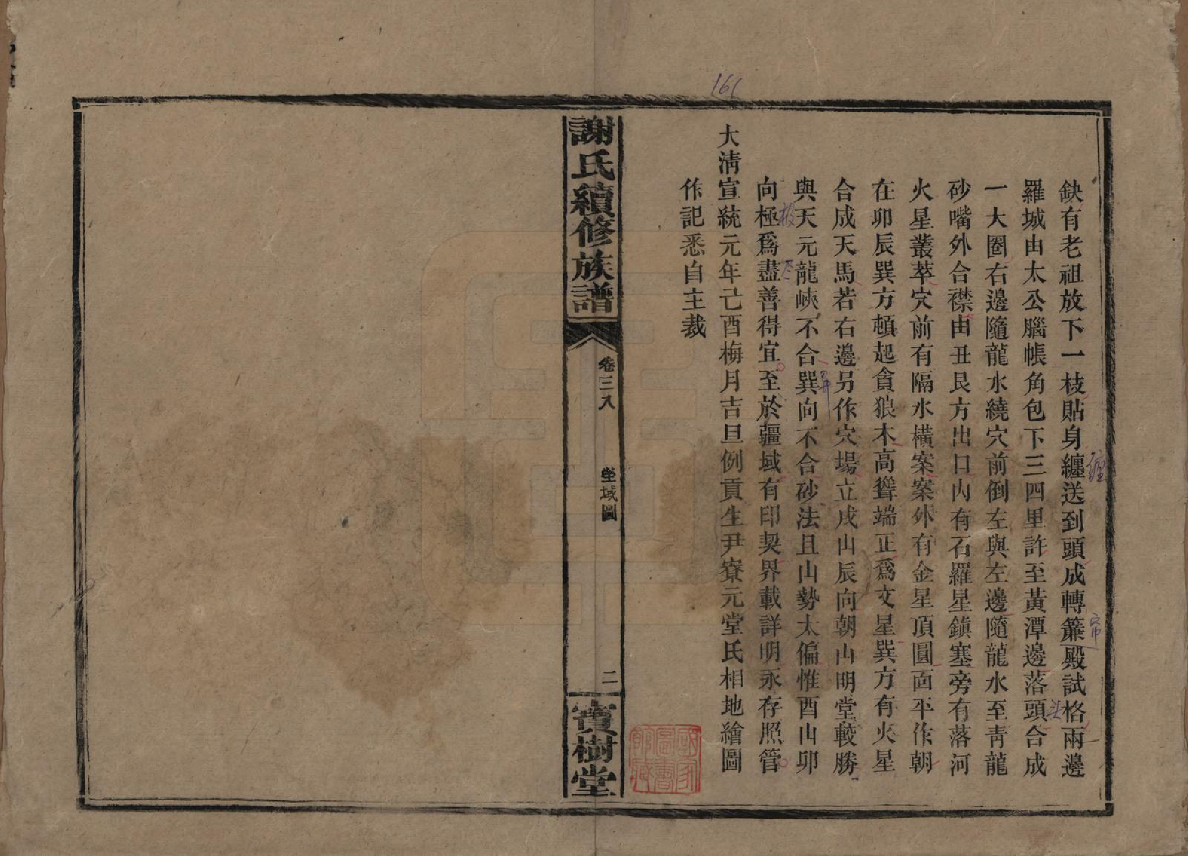 GTJP1801.谢.湖南沅陵.谢氏续修族谱.清宣统3年[1911]_038.pdf_第1页