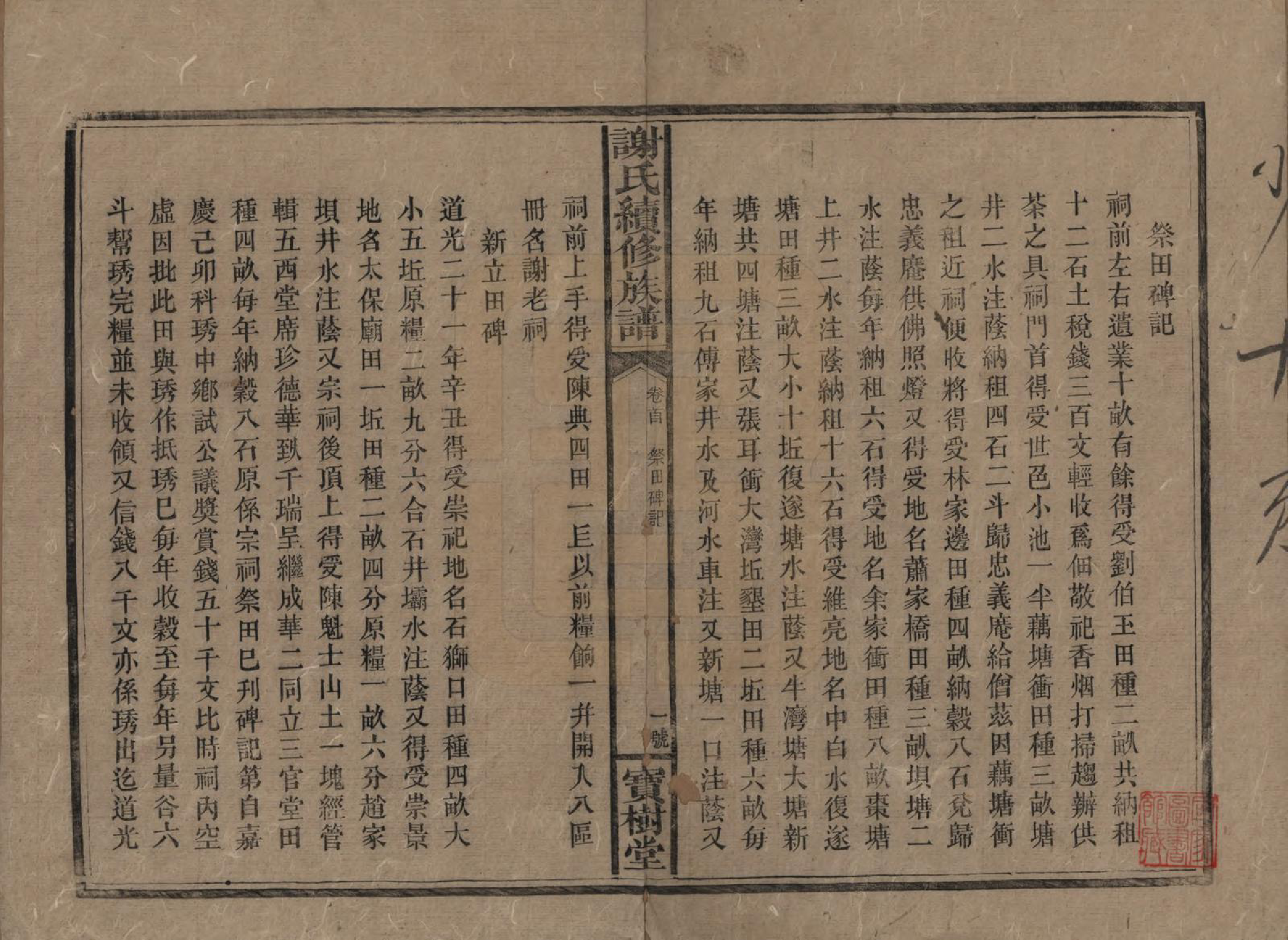 GTJP1801.谢.湖南沅陵.谢氏续修族谱.清宣统3年[1911]_039.pdf_第1页