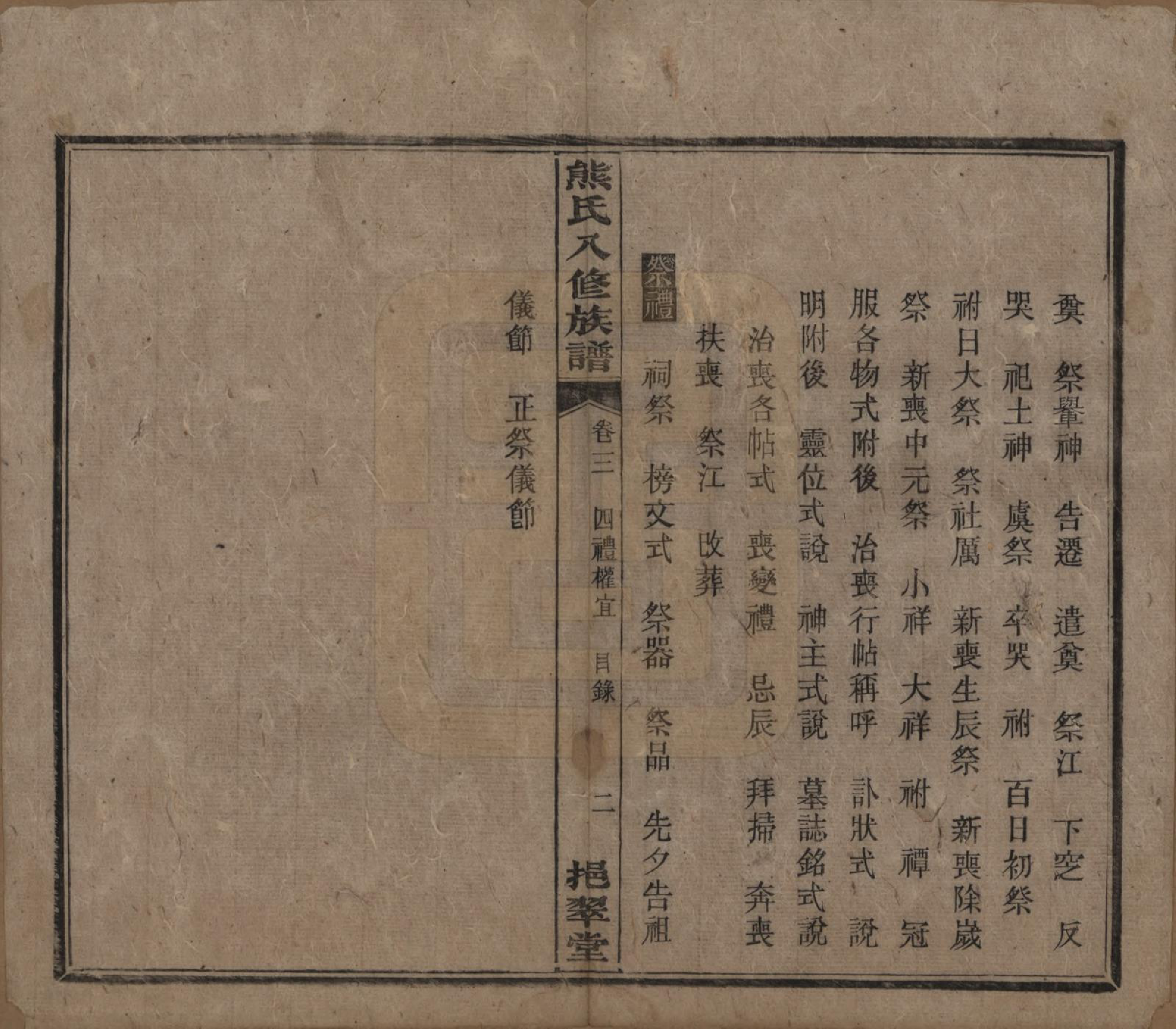 GTJP1805.熊.湖南衡阳.衡山熊氏八修谱十二卷.民国二十一年(1932)_003.pdf_第2页