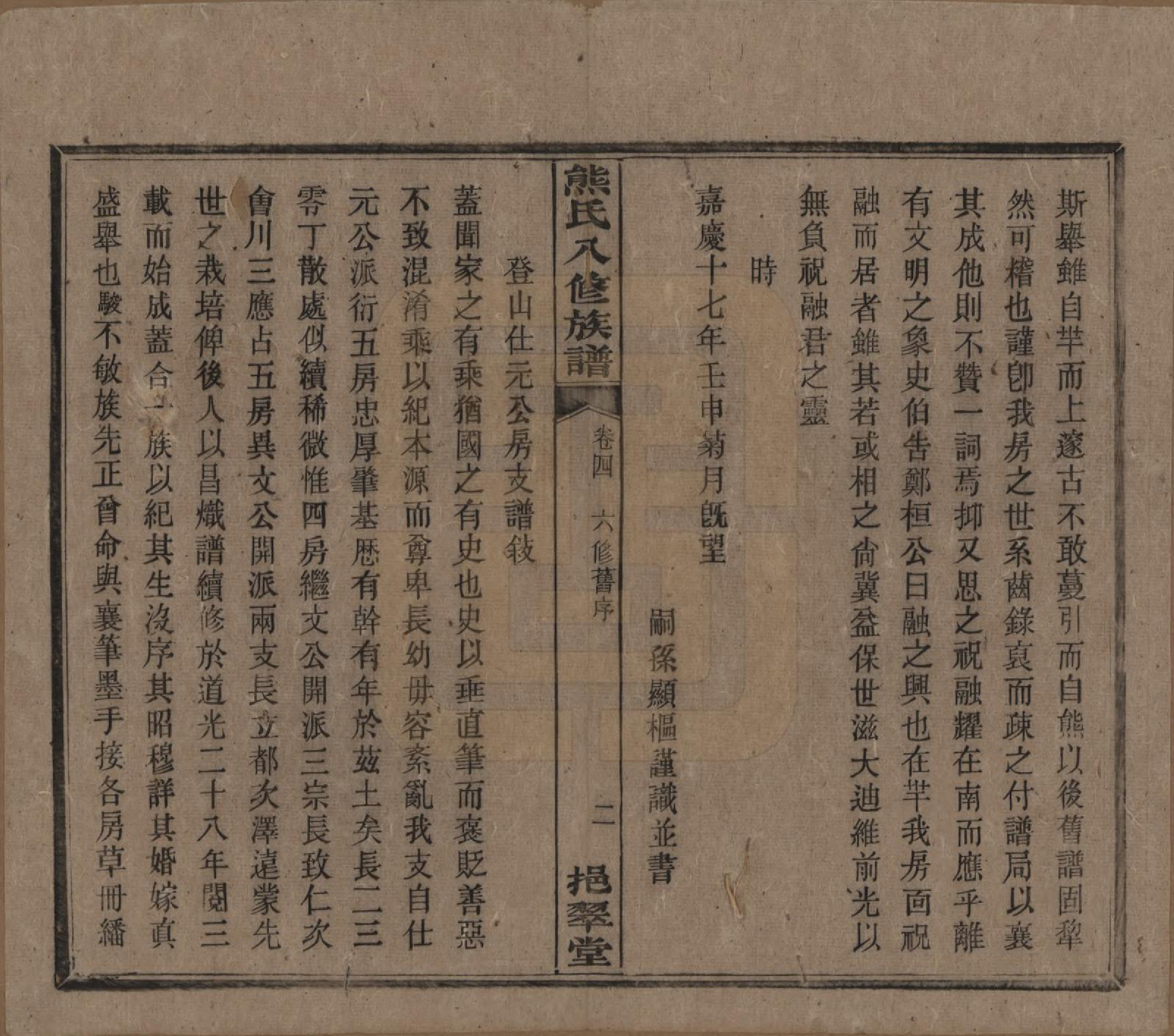 GTJP1805.熊.湖南衡阳.衡山熊氏八修谱十二卷.民国二十一年(1932)_004.pdf_第2页